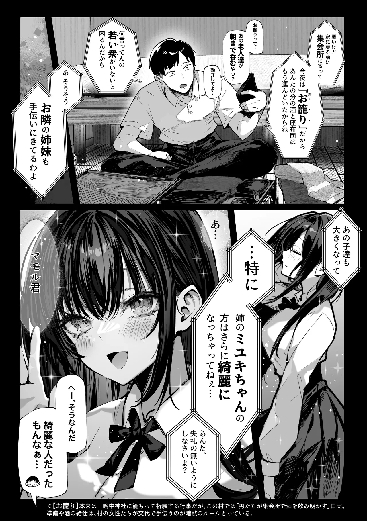 ハメゴト〜姉妹のひみつ〜 - page4