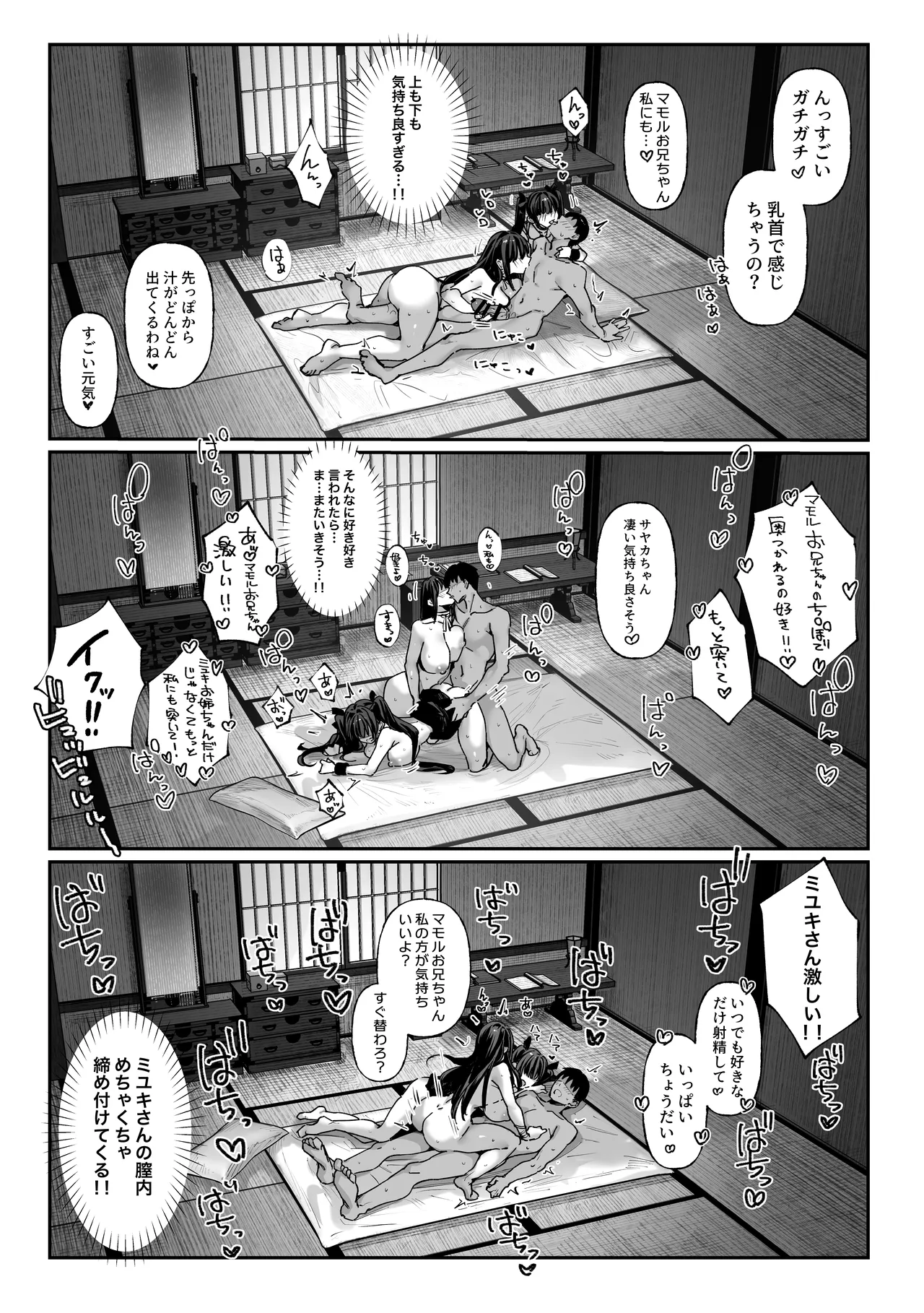ハメゴト〜姉妹のひみつ〜 - page48
