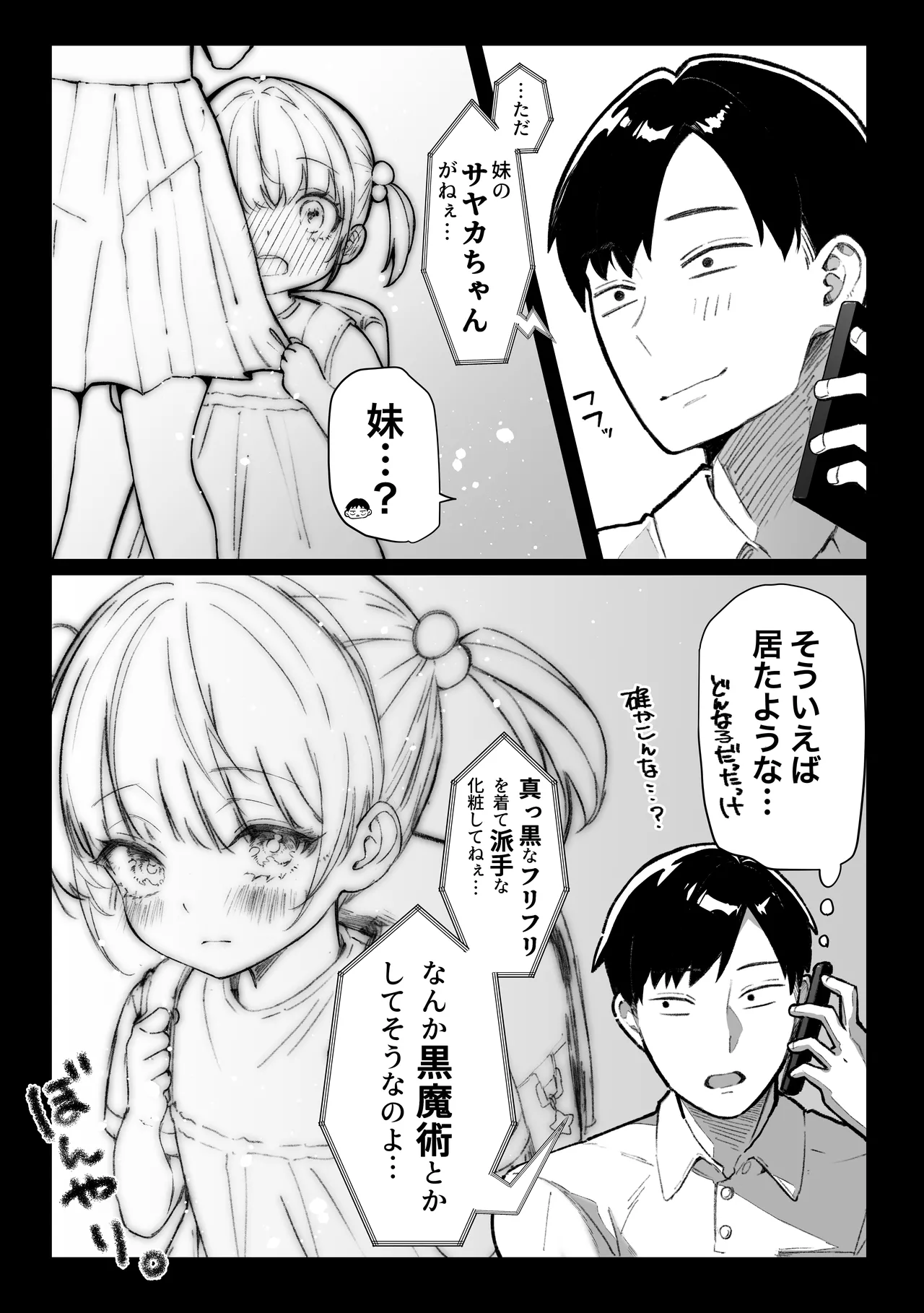 ハメゴト〜姉妹のひみつ〜 - page5