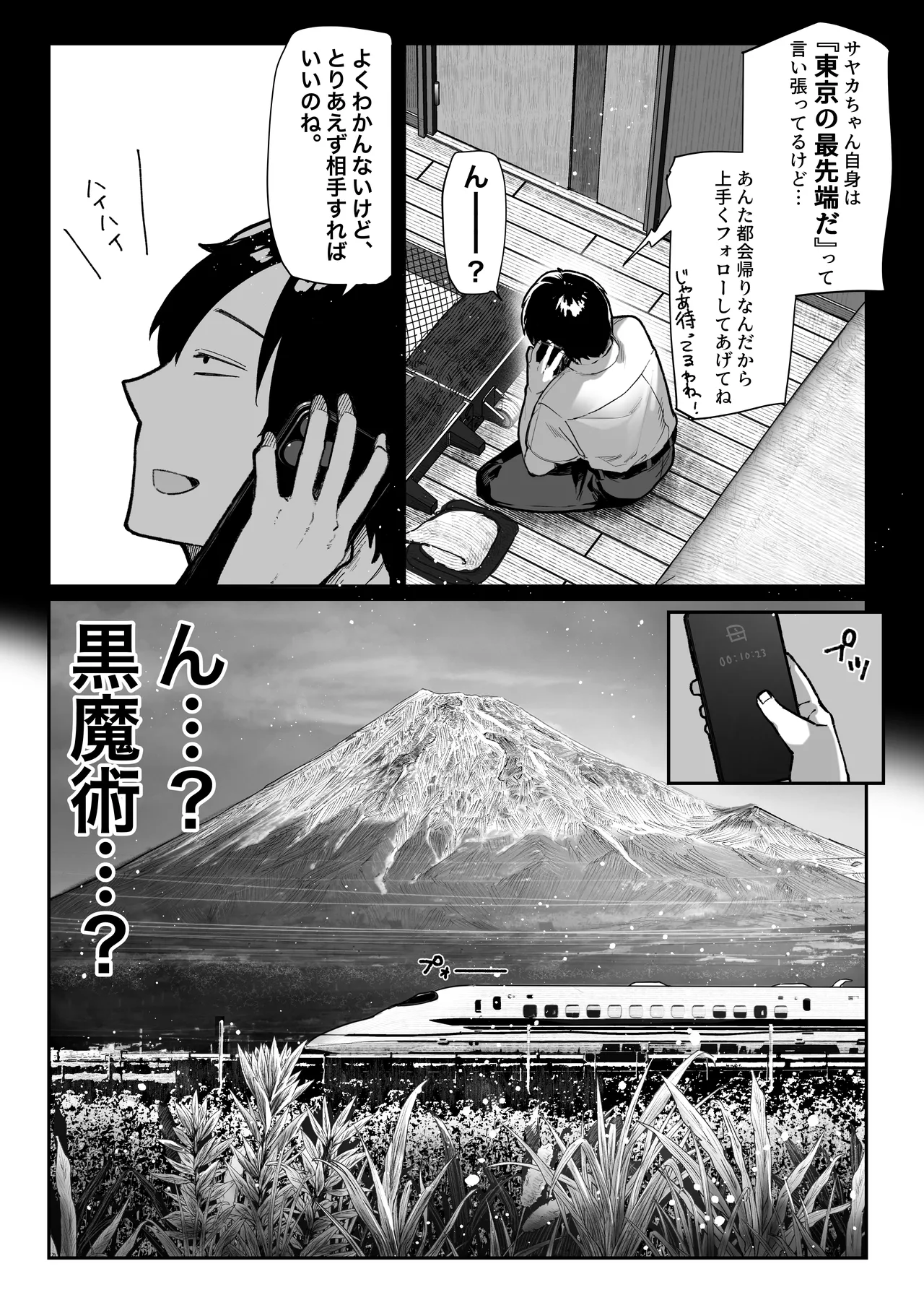 ハメゴト〜姉妹のひみつ〜 - page6