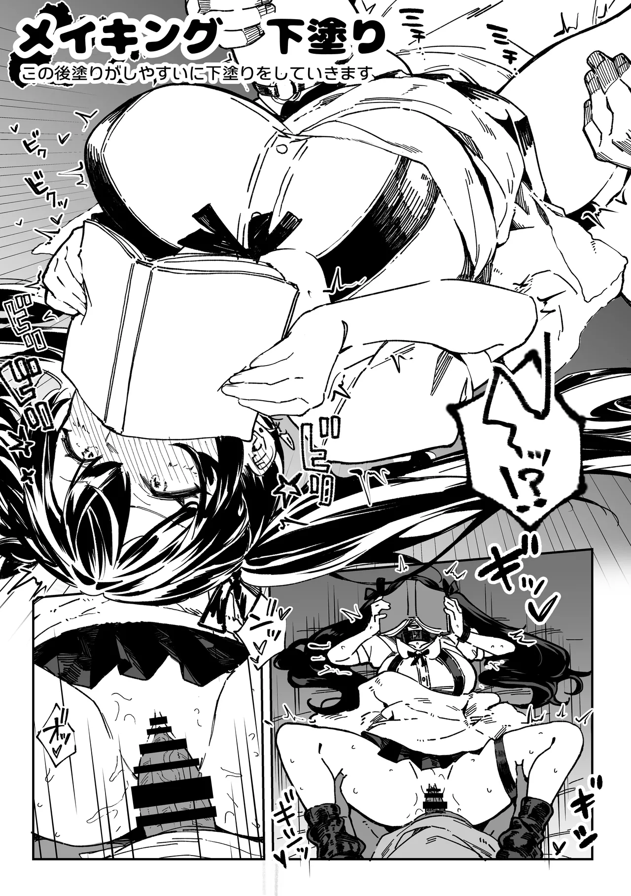 ハメゴト〜姉妹のひみつ〜 - page64