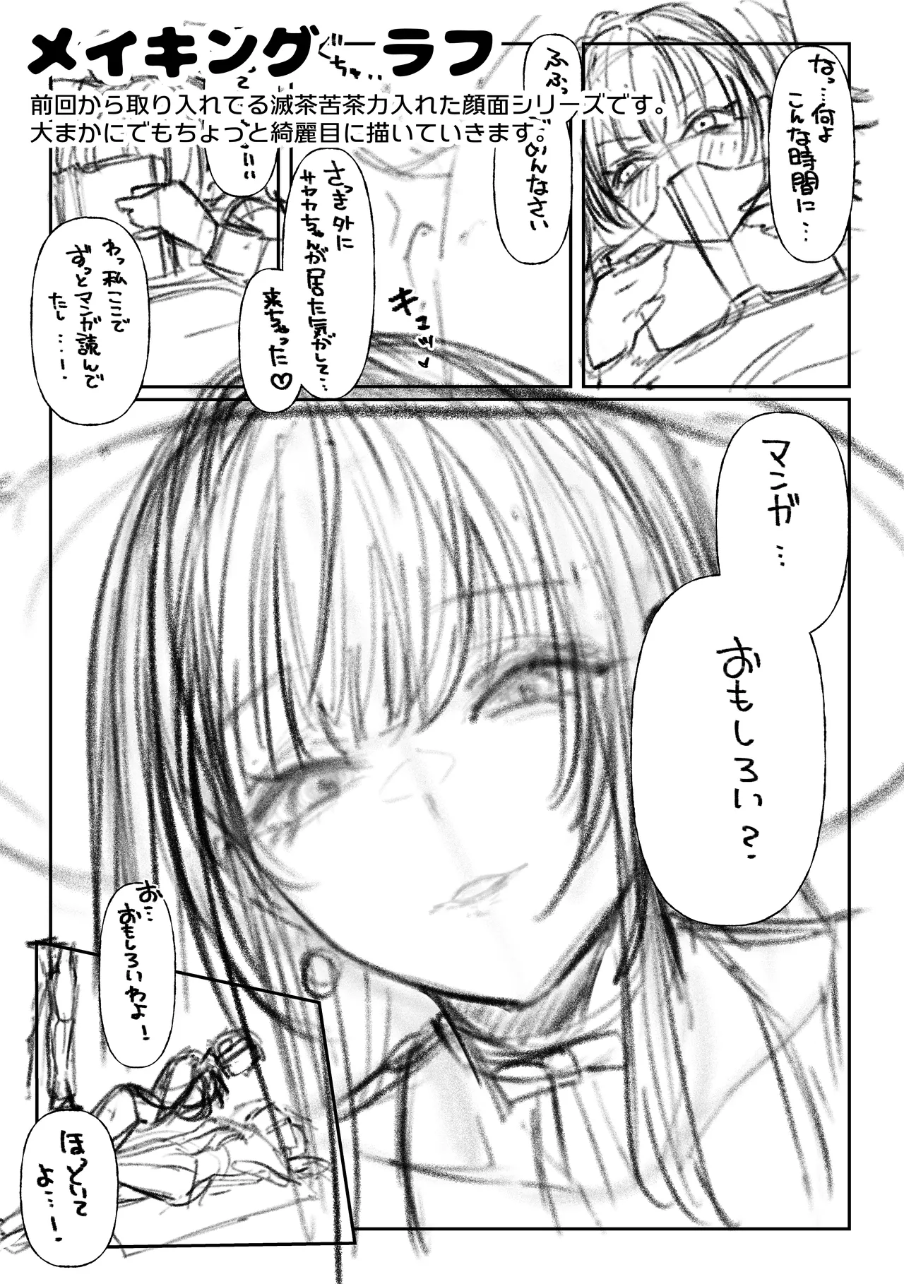 ハメゴト〜姉妹のひみつ〜 - page66