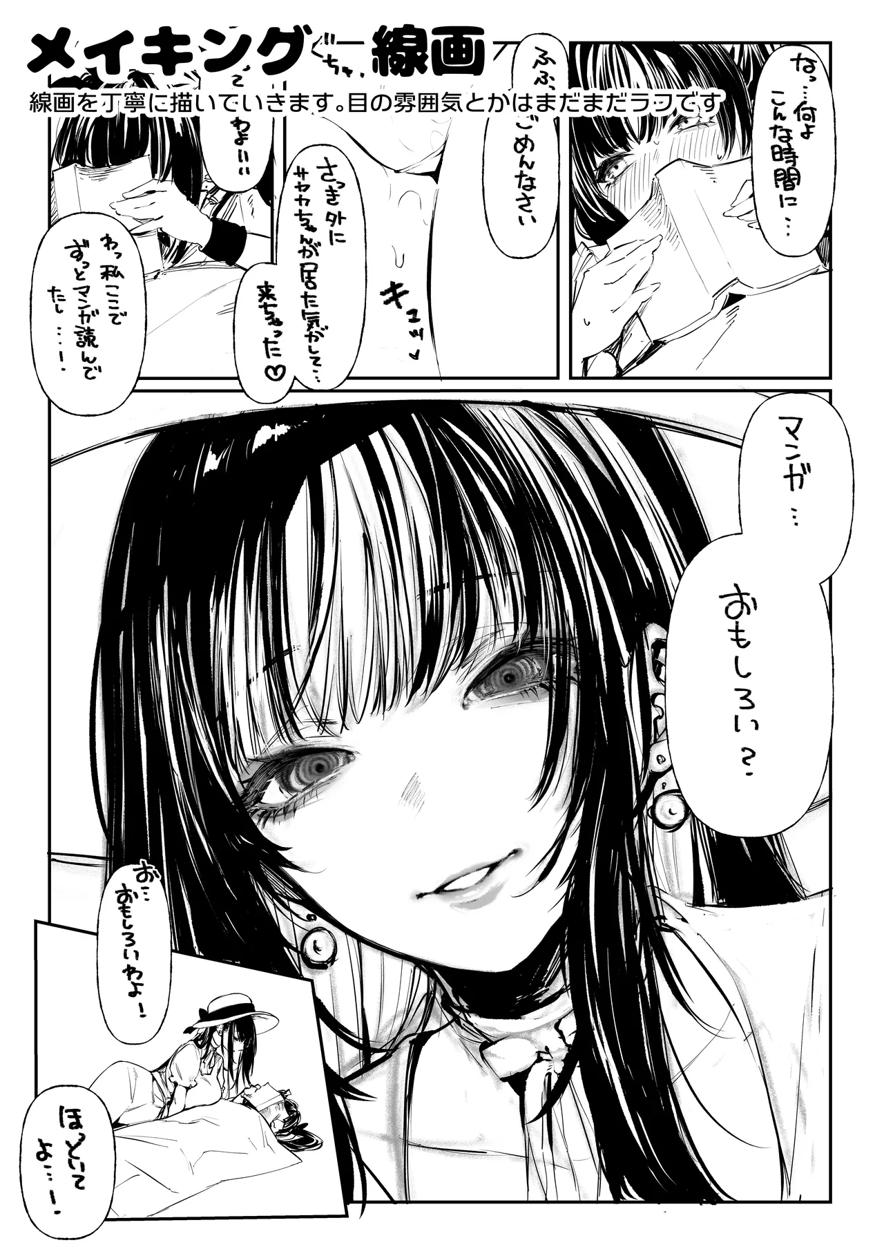 ハメゴト〜姉妹のひみつ〜 - page67