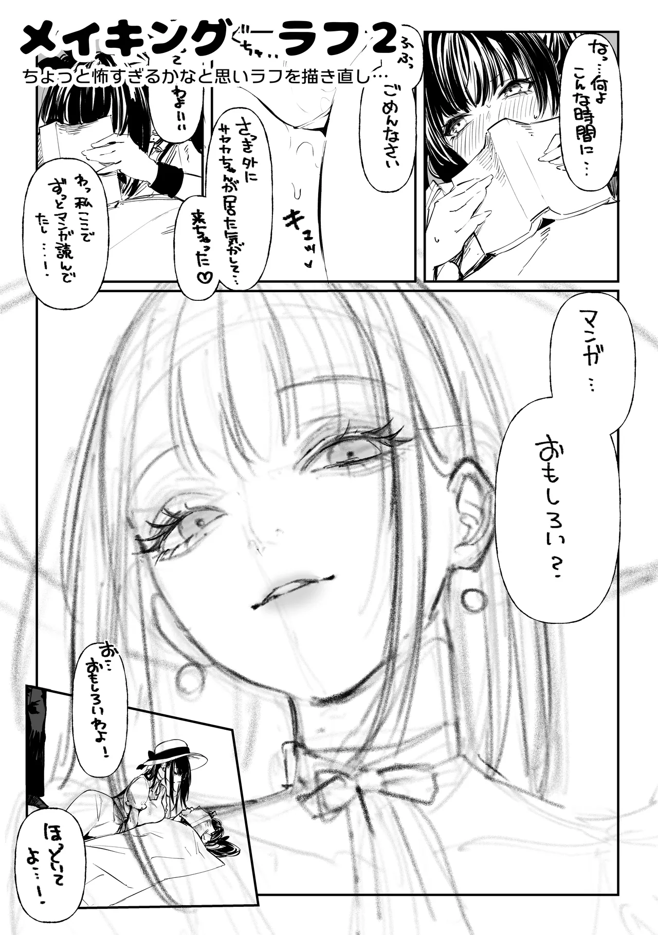 ハメゴト〜姉妹のひみつ〜 - page68