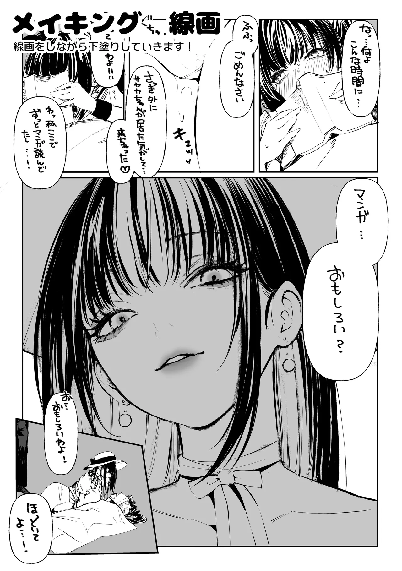ハメゴト〜姉妹のひみつ〜 - page69