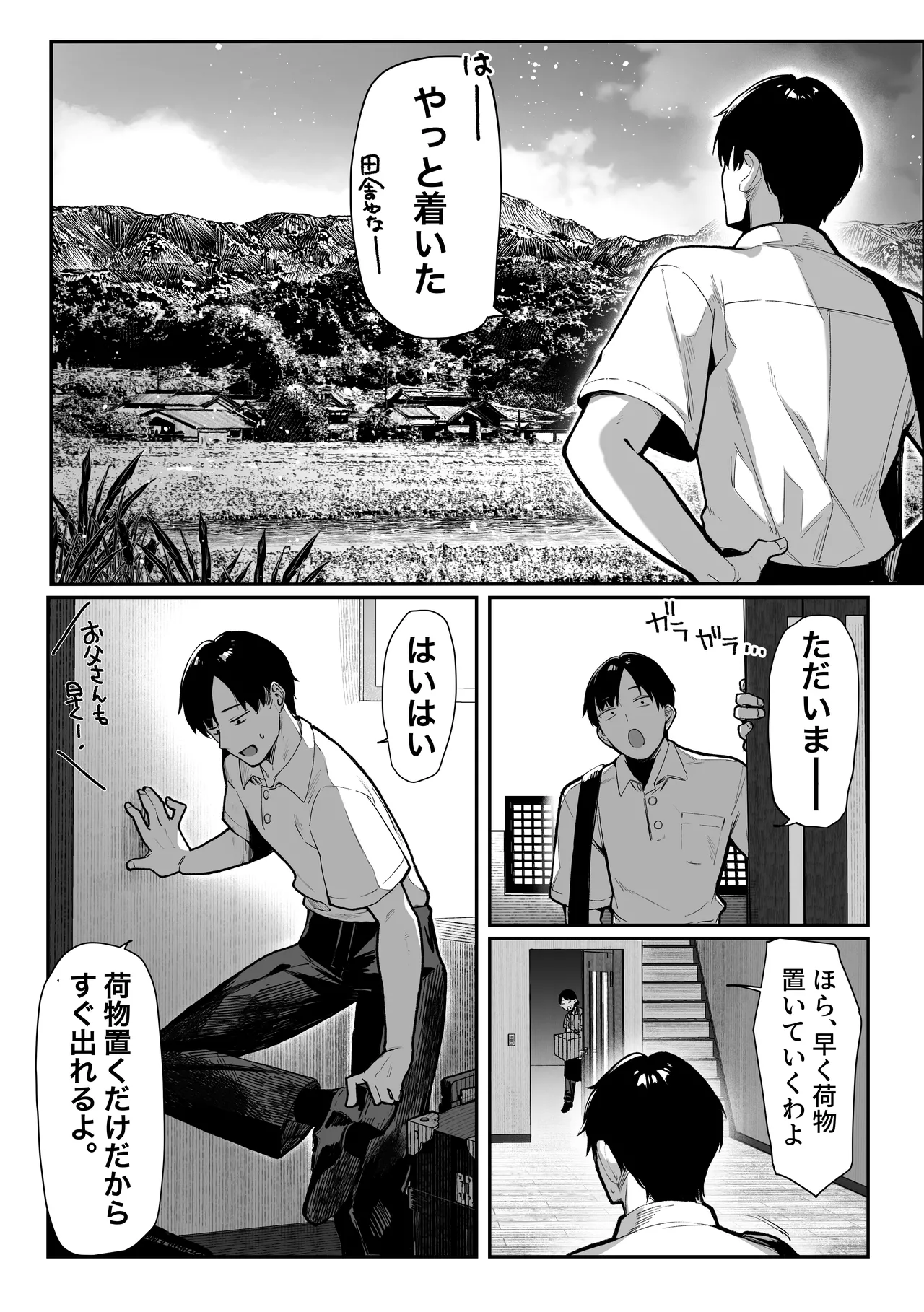 ハメゴト〜姉妹のひみつ〜 - page7
