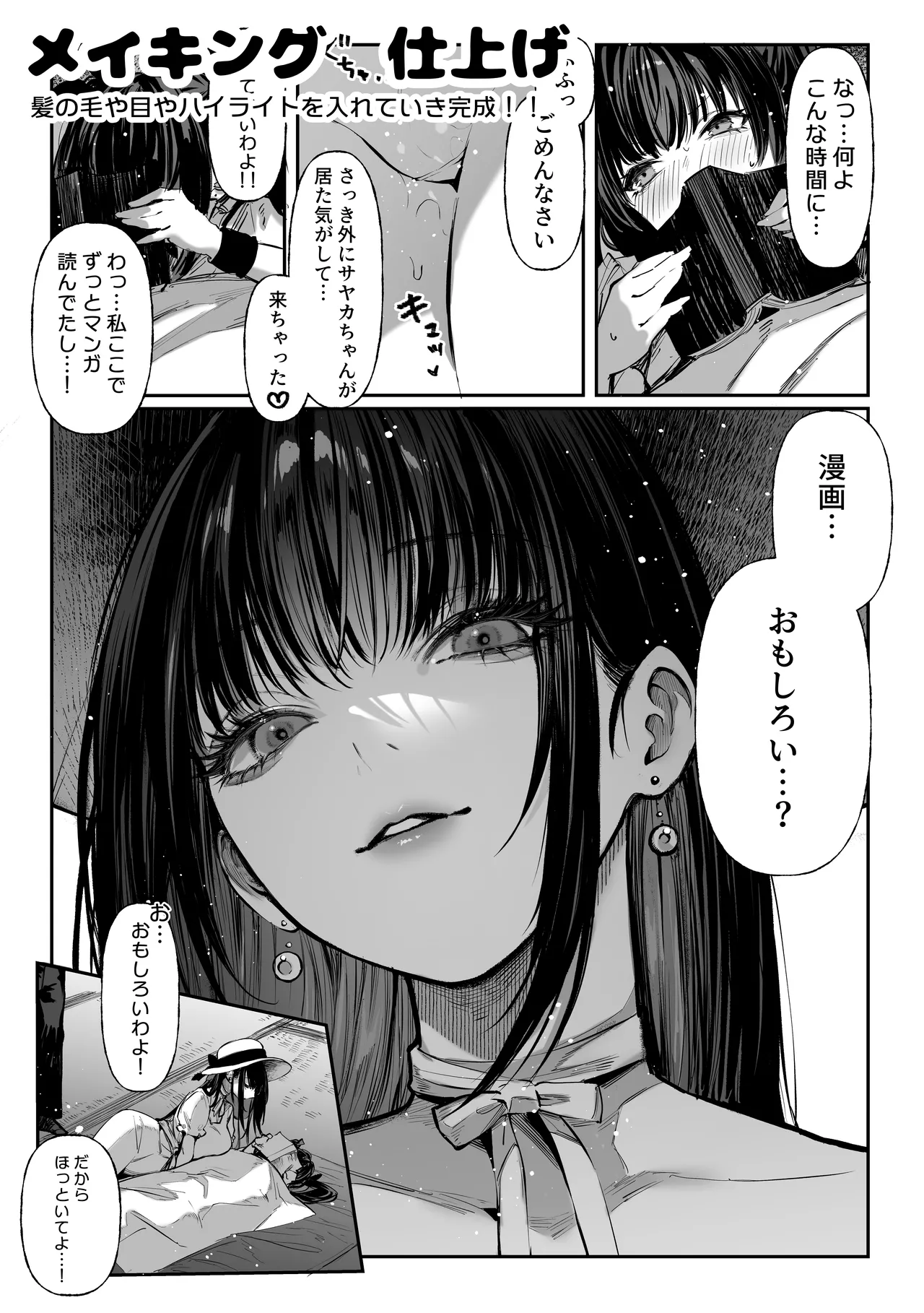 ハメゴト〜姉妹のひみつ〜 - page70