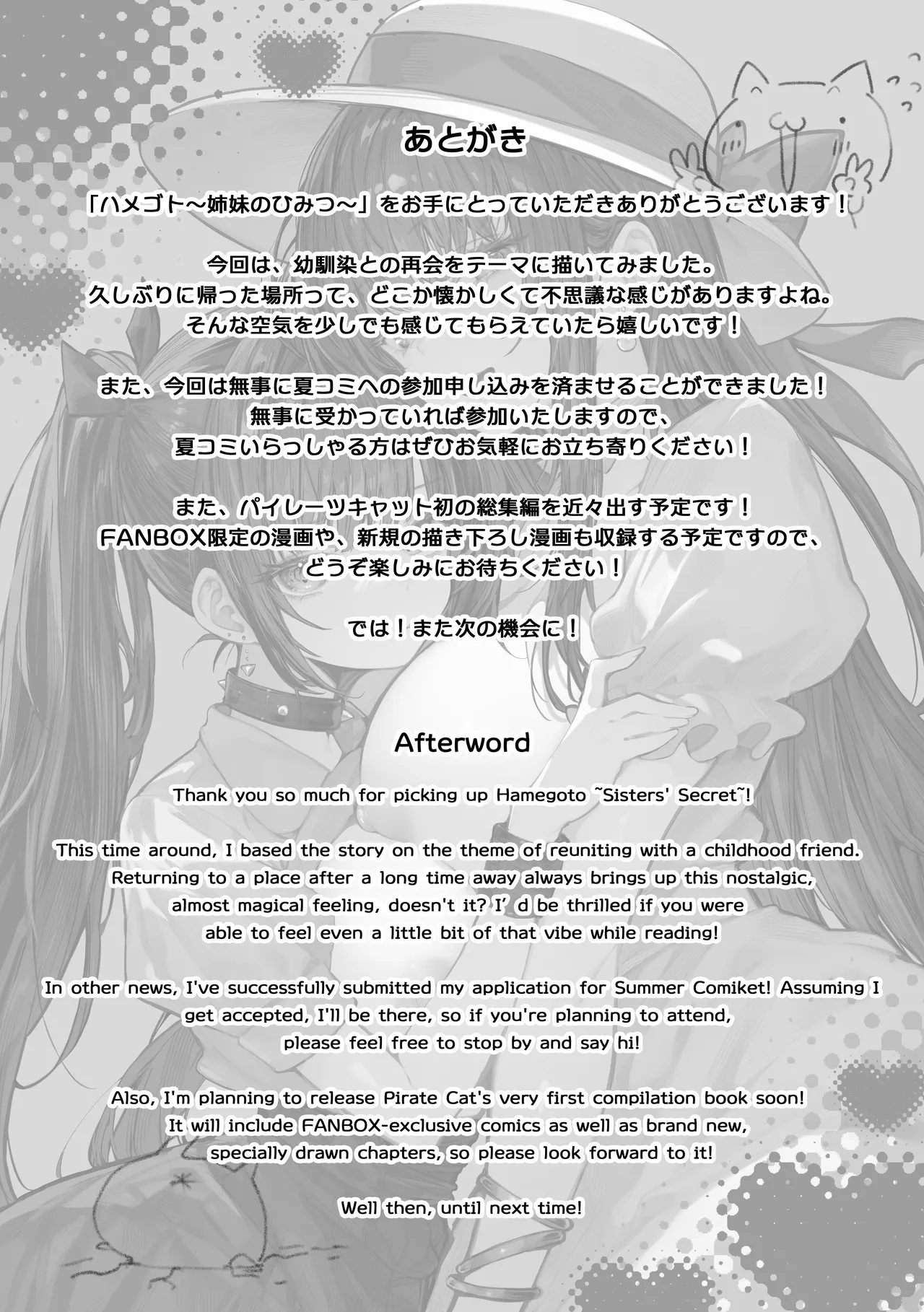 ハメゴト〜姉妹のひみつ〜 - page71