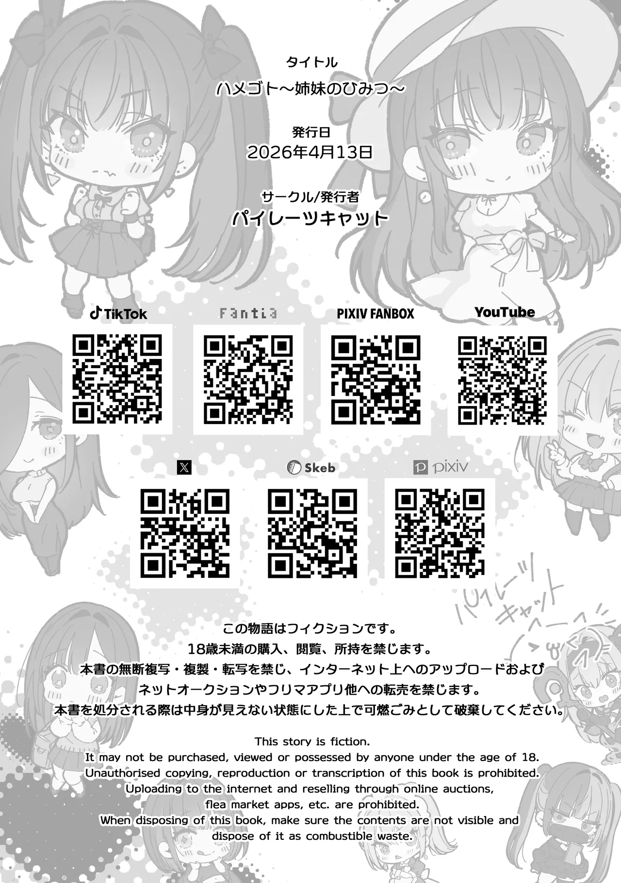 ハメゴト〜姉妹のひみつ〜 - page72