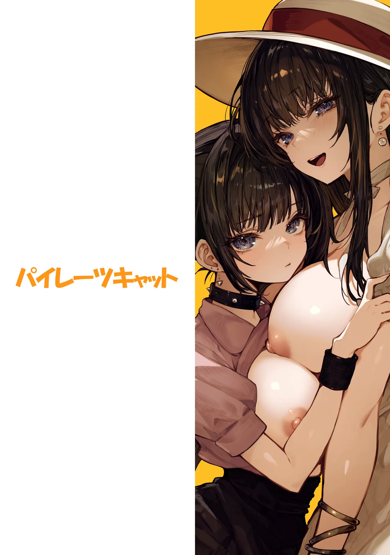 ハメゴト〜姉妹のひみつ〜 - page73