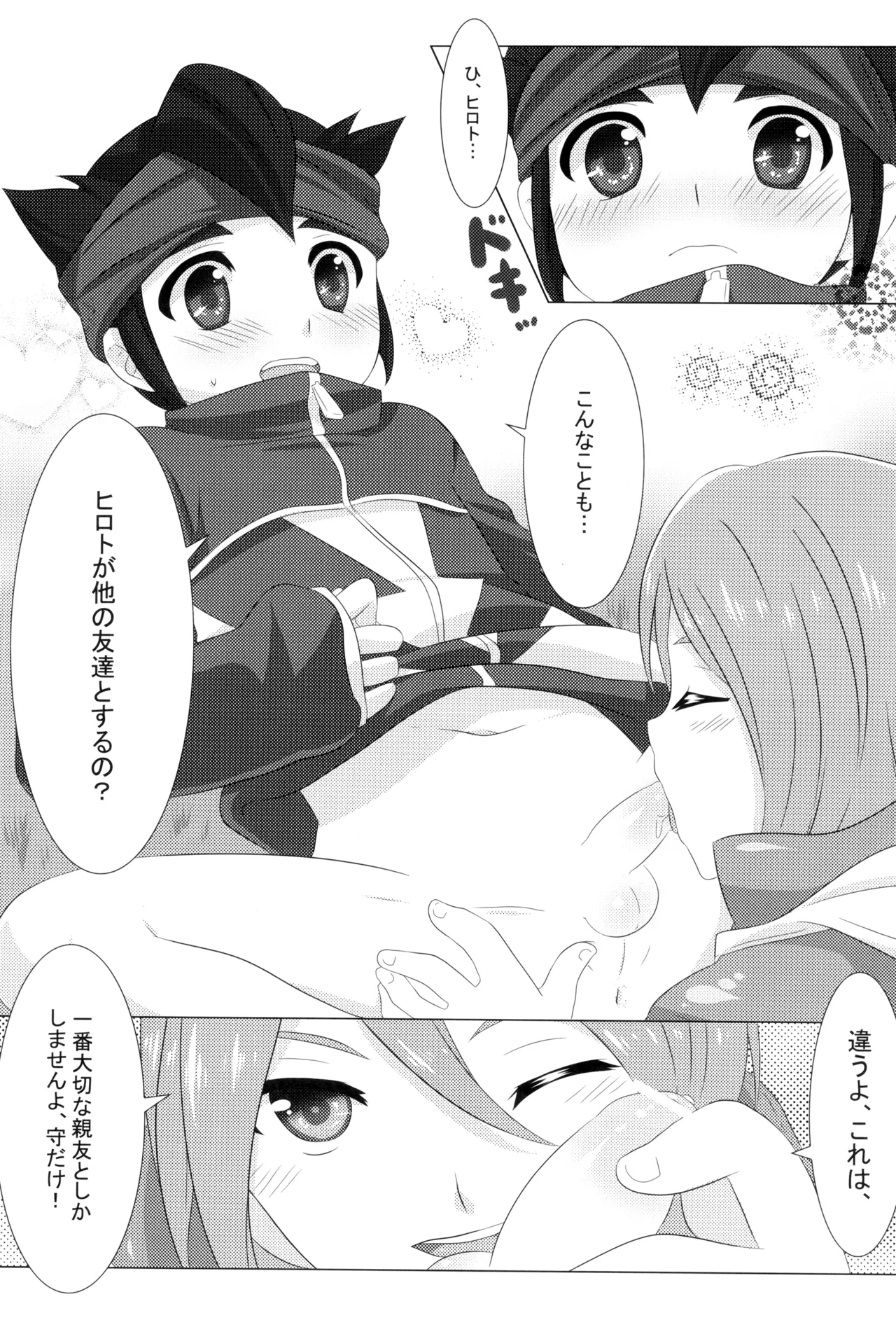 体温差0.5℃ - page11
