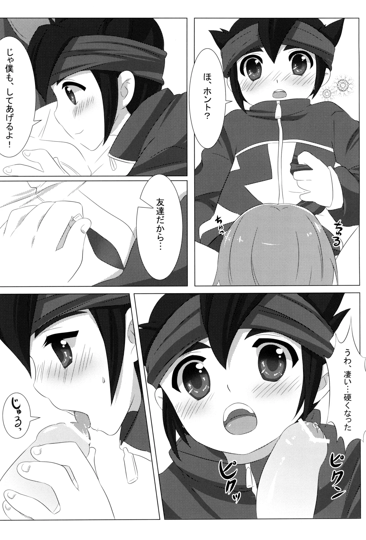 体温差0.5℃ - page12