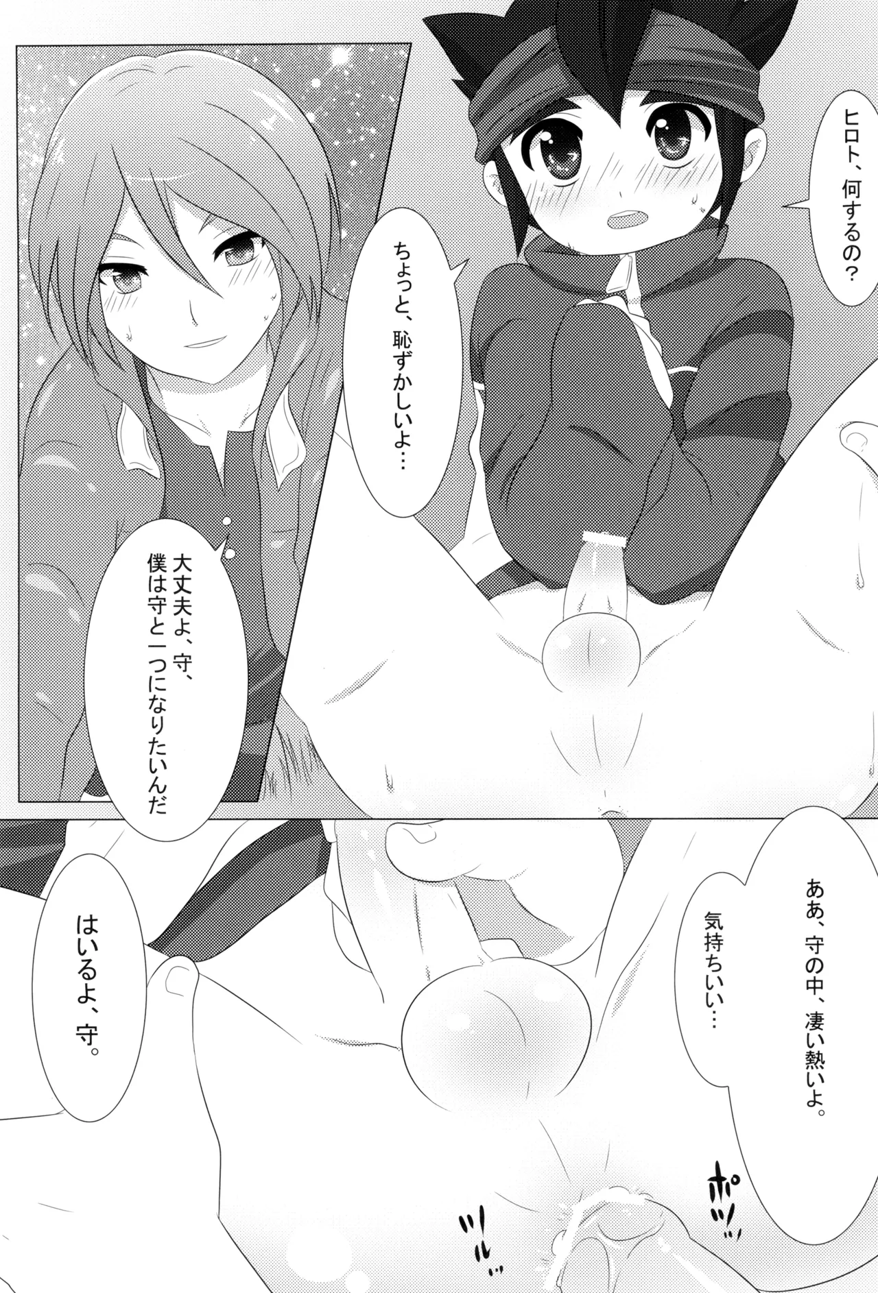 体温差0.5℃ - page15