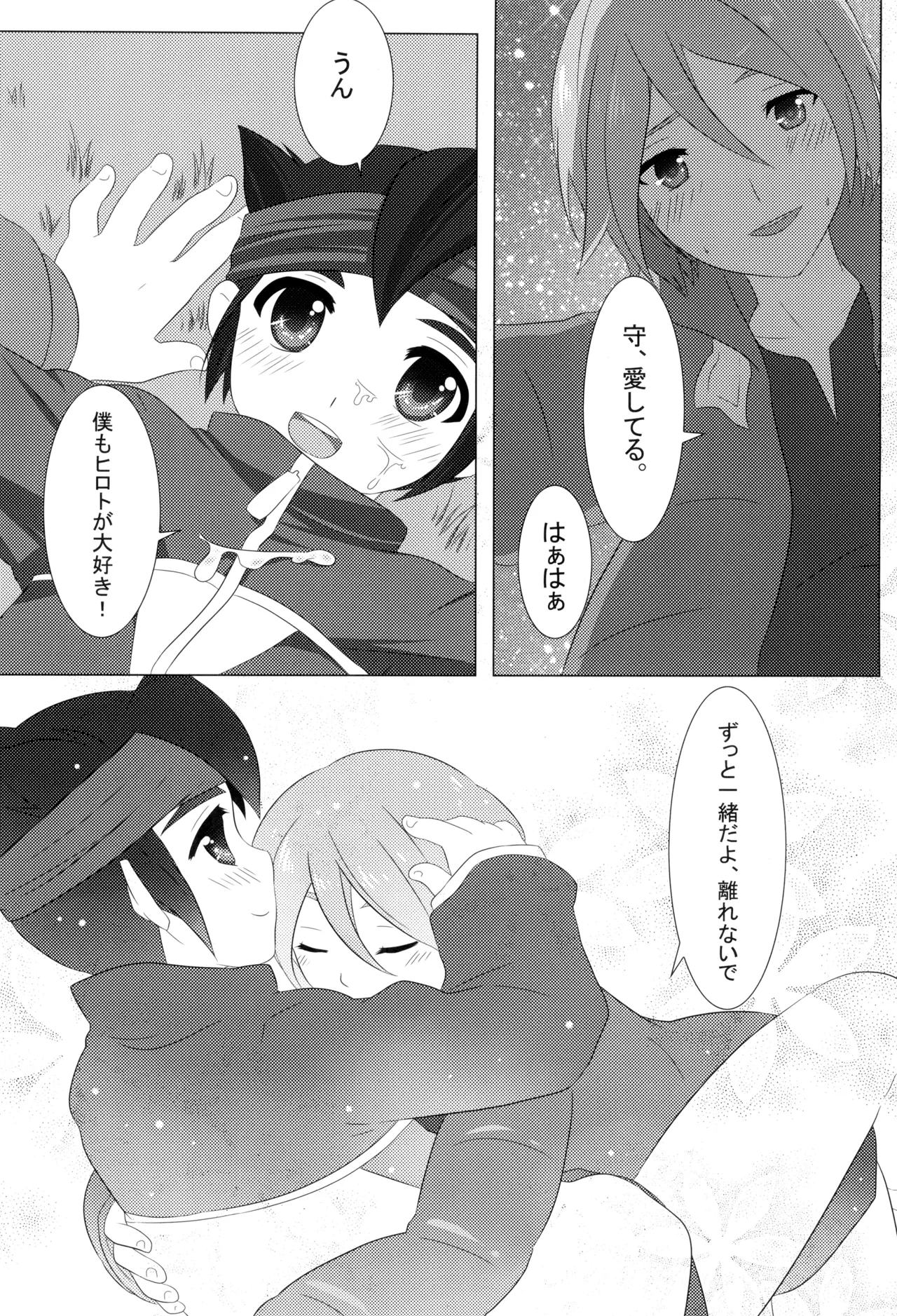 体温差0.5℃ - page18