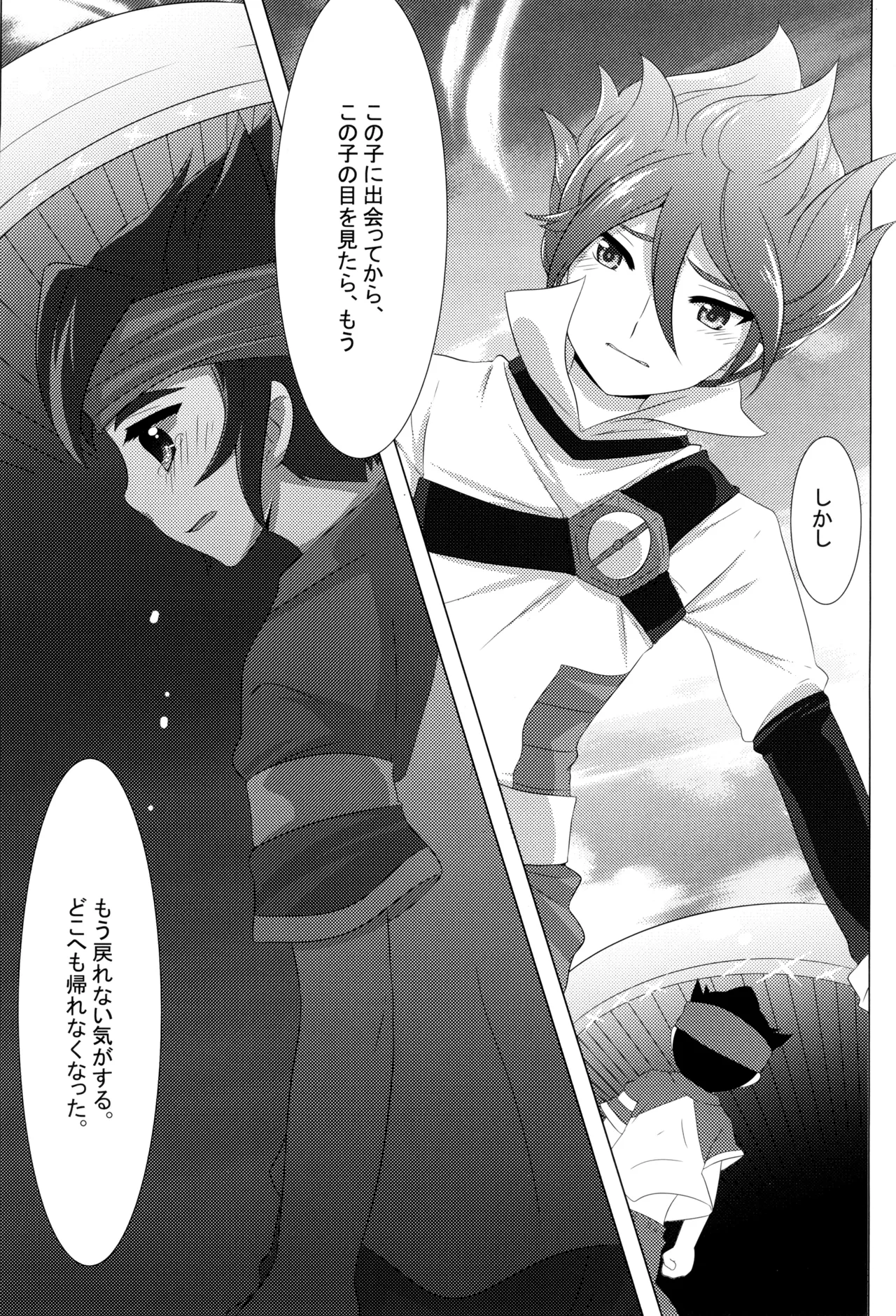 体温差0.5℃ - page20