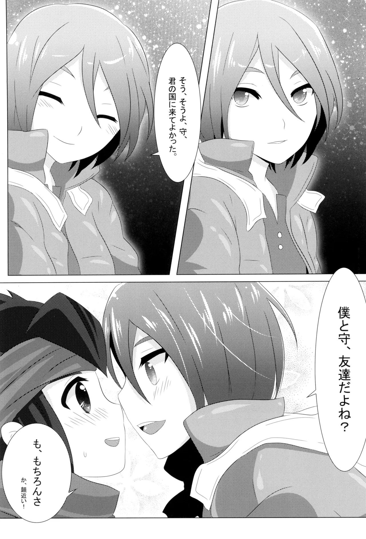 体温差0.5℃ - page9
