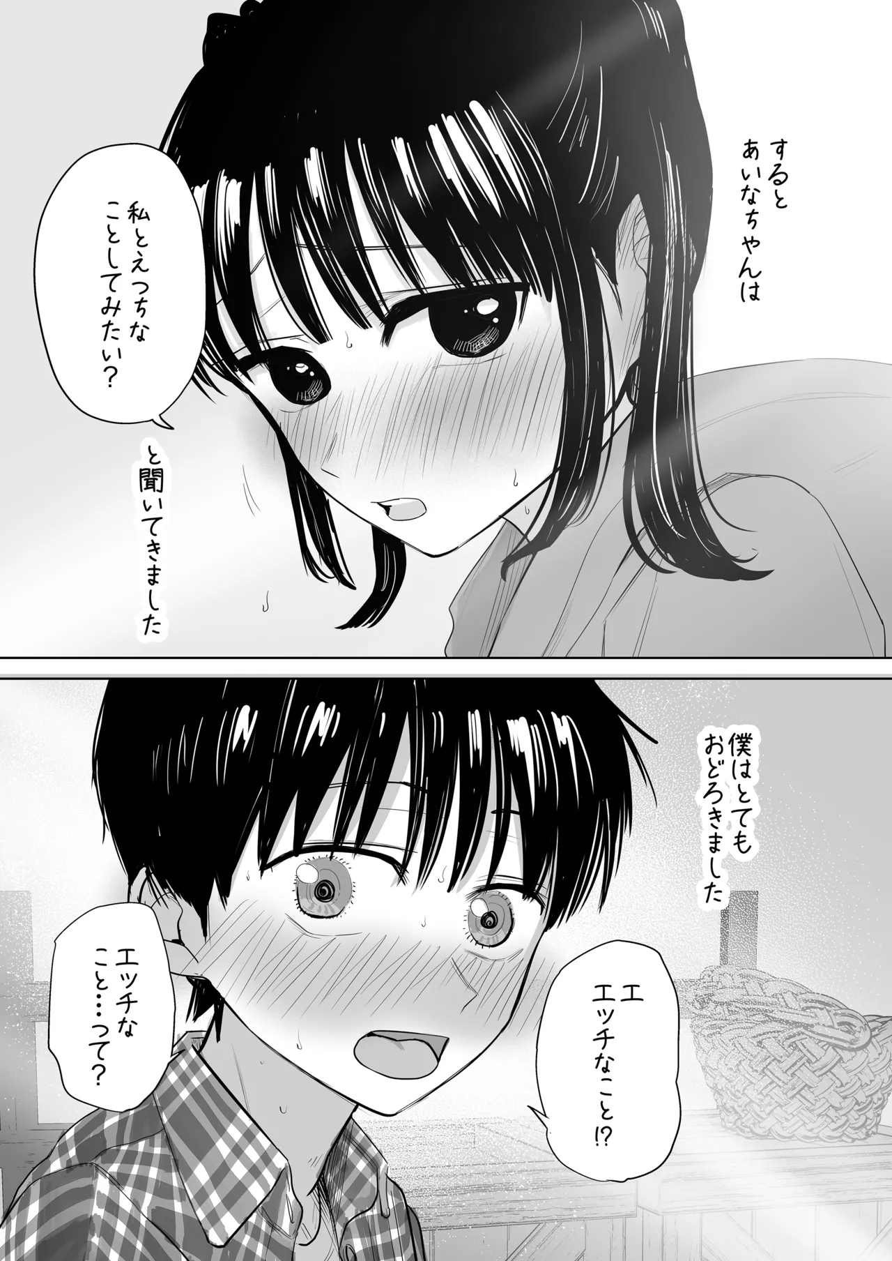 はじめてボッキを人に見せた日のこと - page10