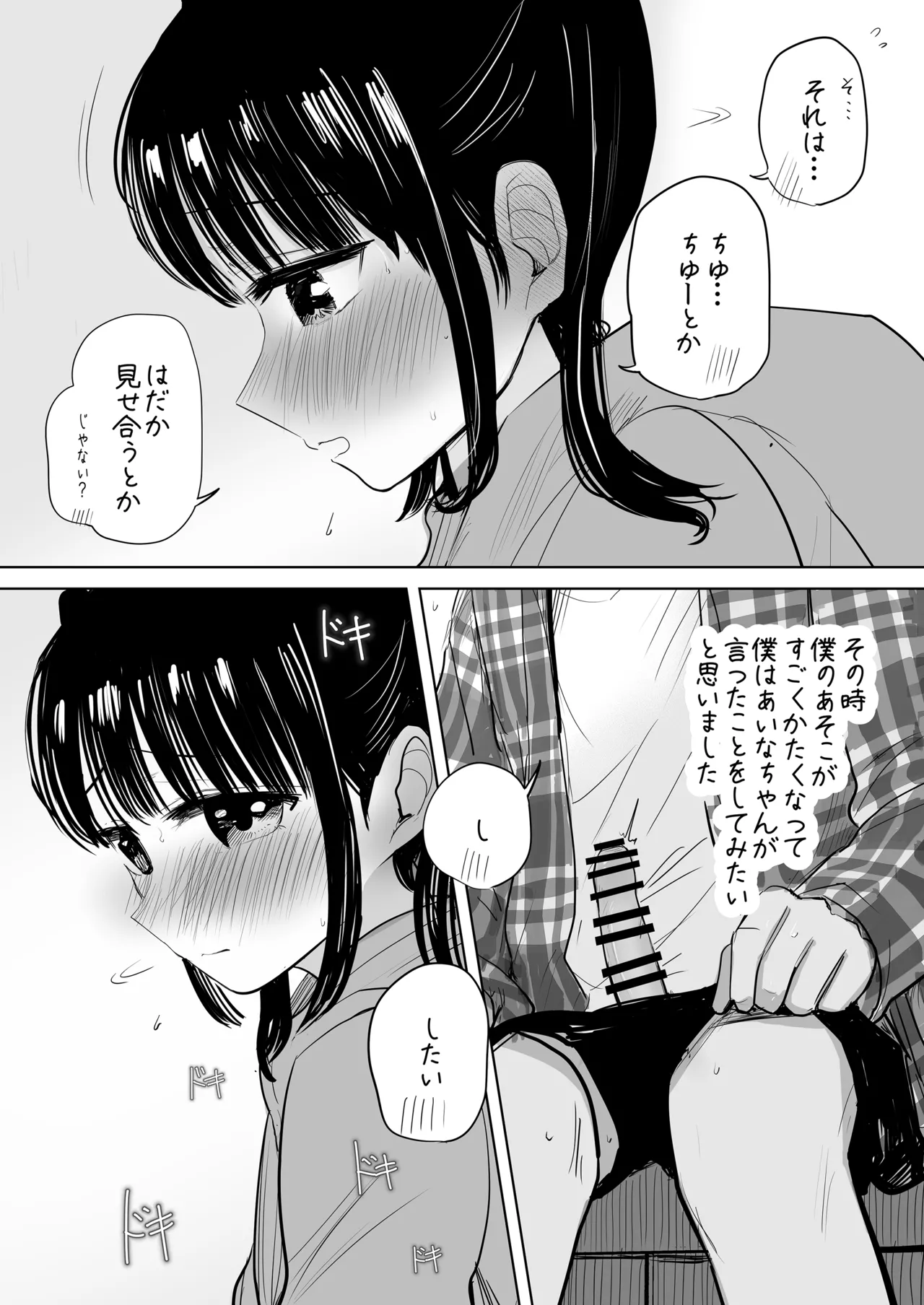 はじめてボッキを人に見せた日のこと - page11