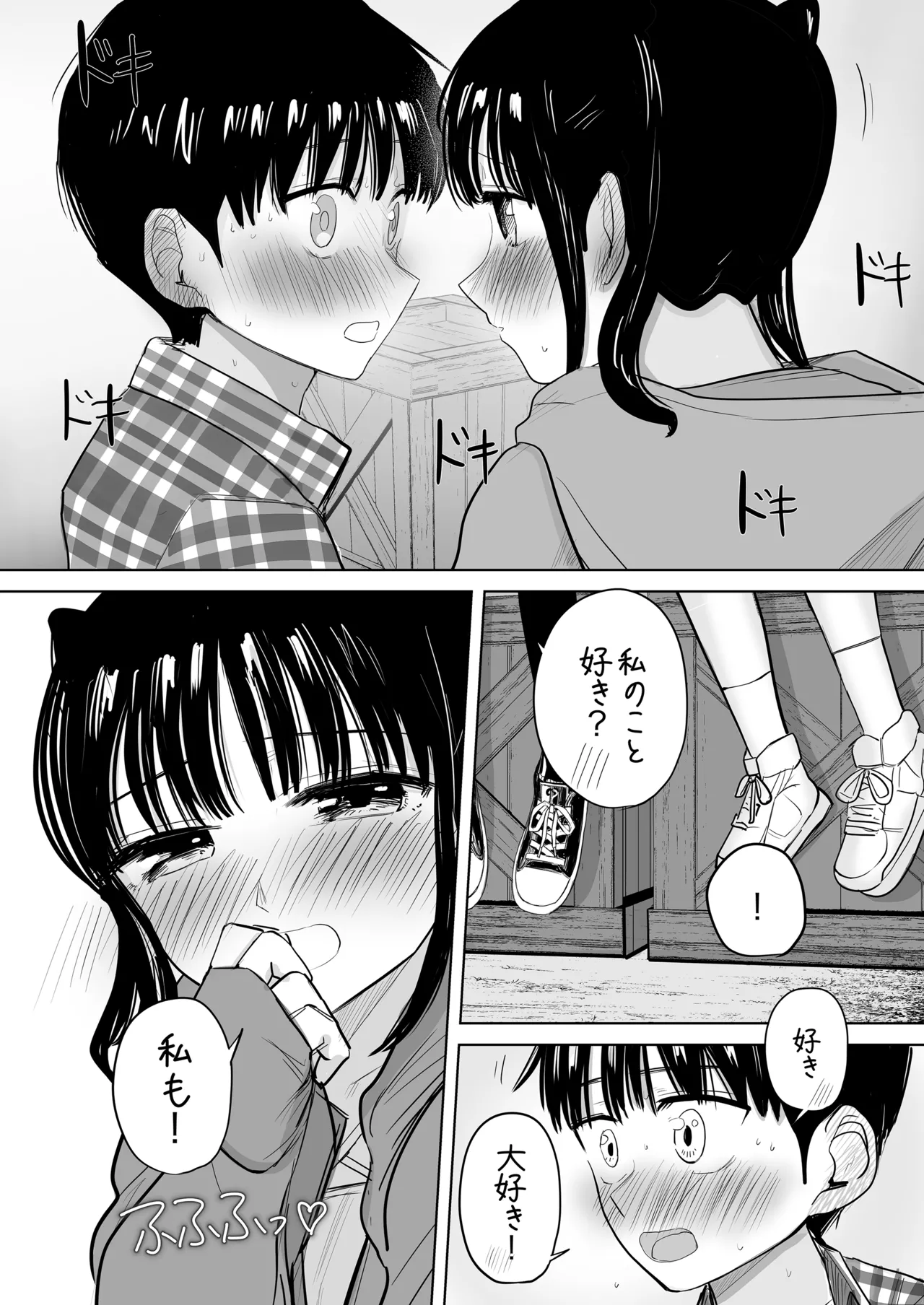 はじめてボッキを人に見せた日のこと - page13