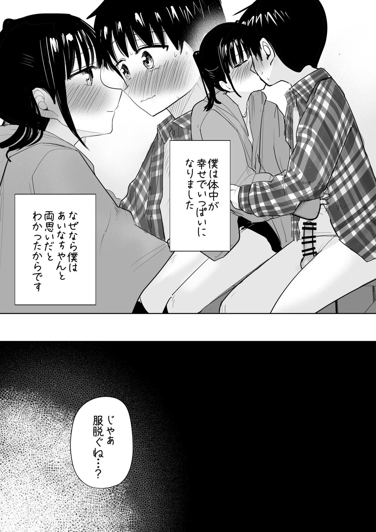 はじめてボッキを人に見せた日のこと - page14