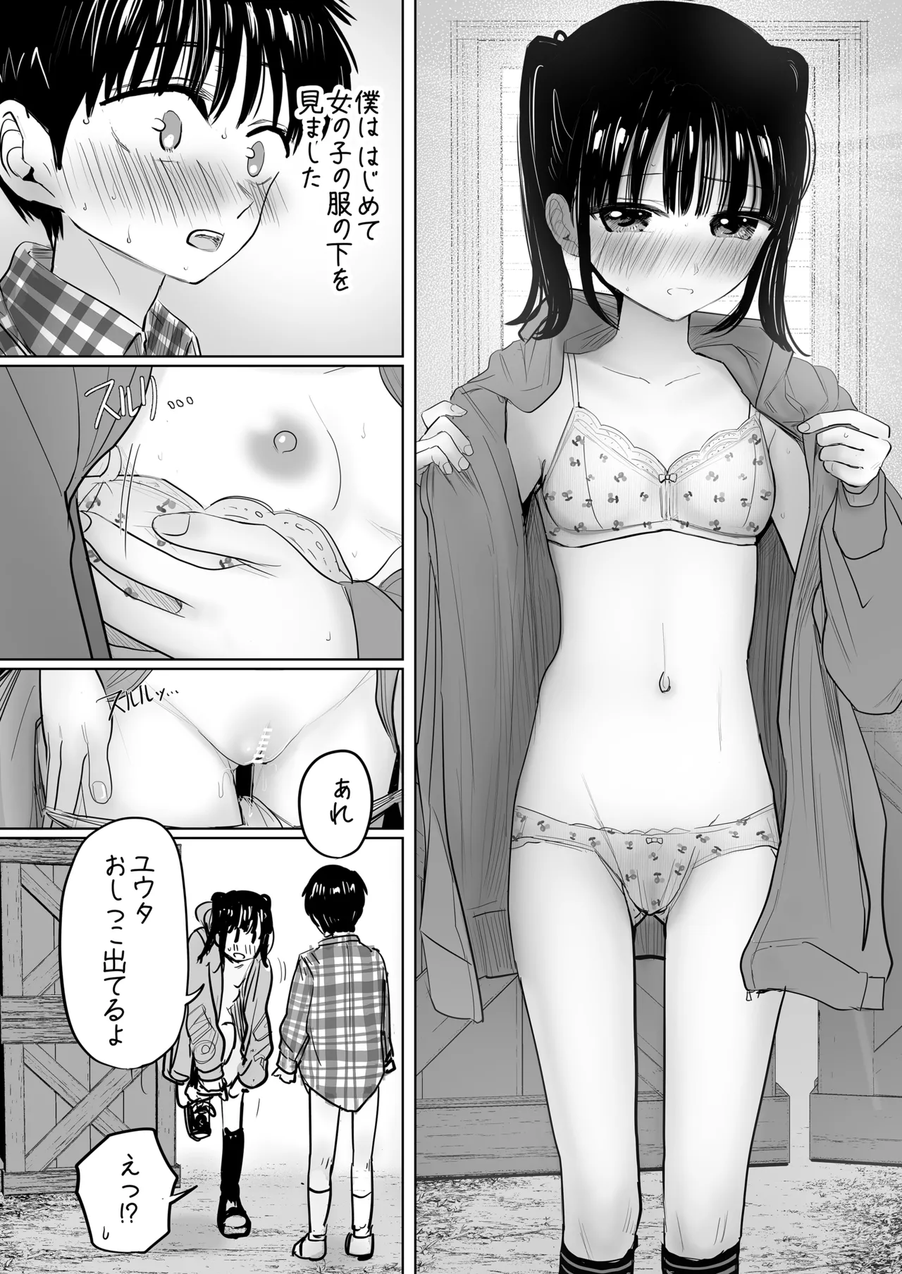 はじめてボッキを人に見せた日のこと - page15