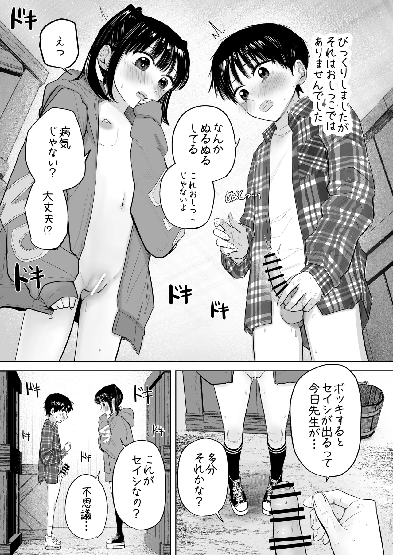 はじめてボッキを人に見せた日のこと - page16