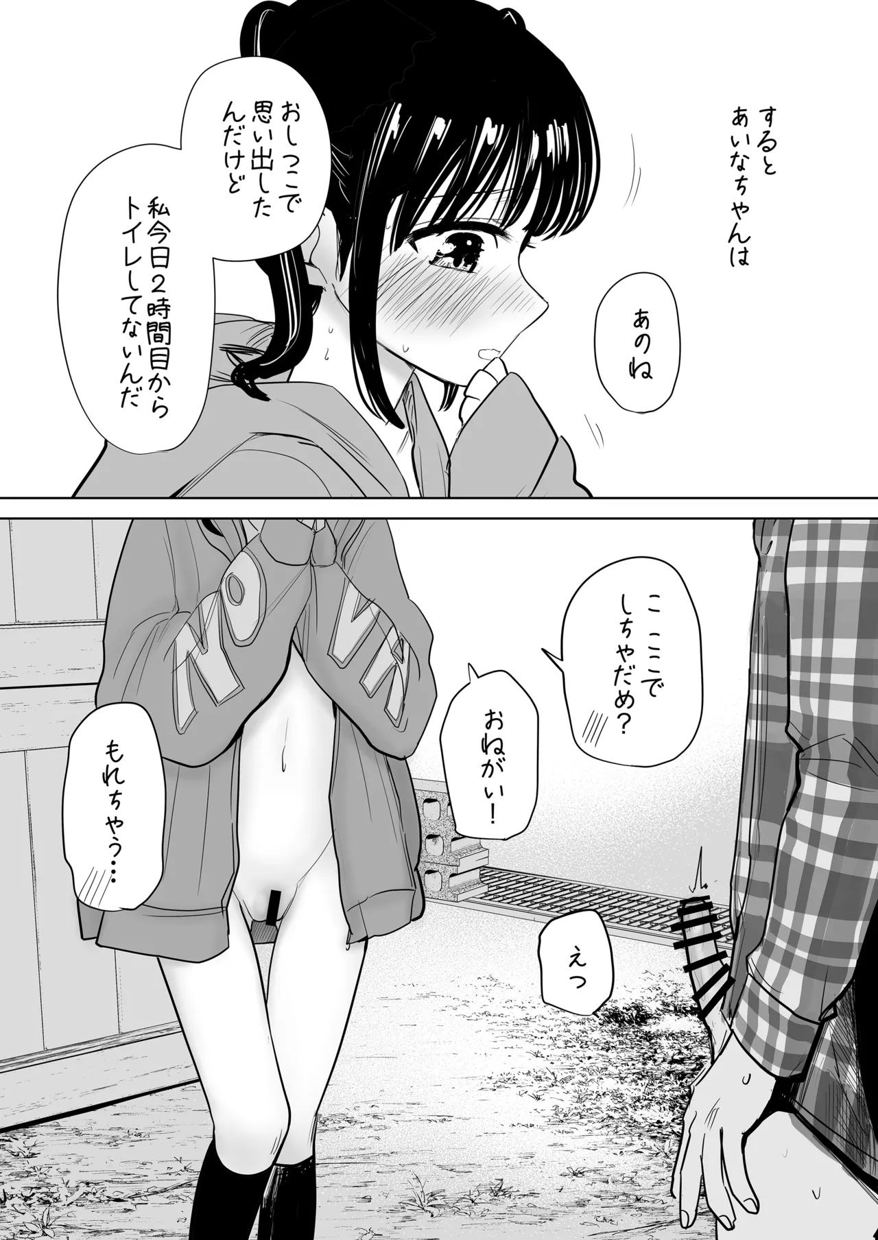 はじめてボッキを人に見せた日のこと - page17