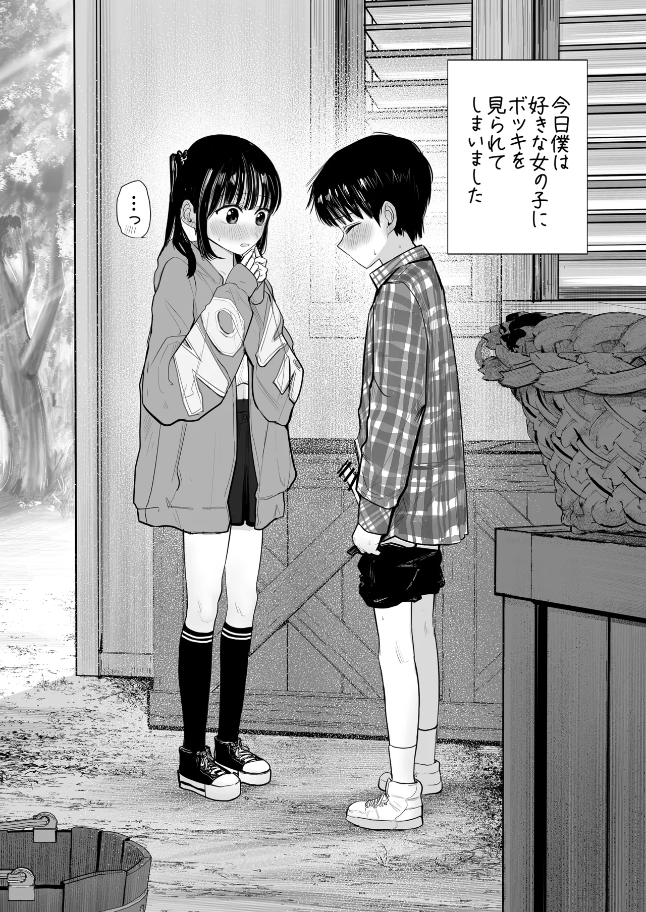 はじめてボッキを人に見せた日のこと - page2