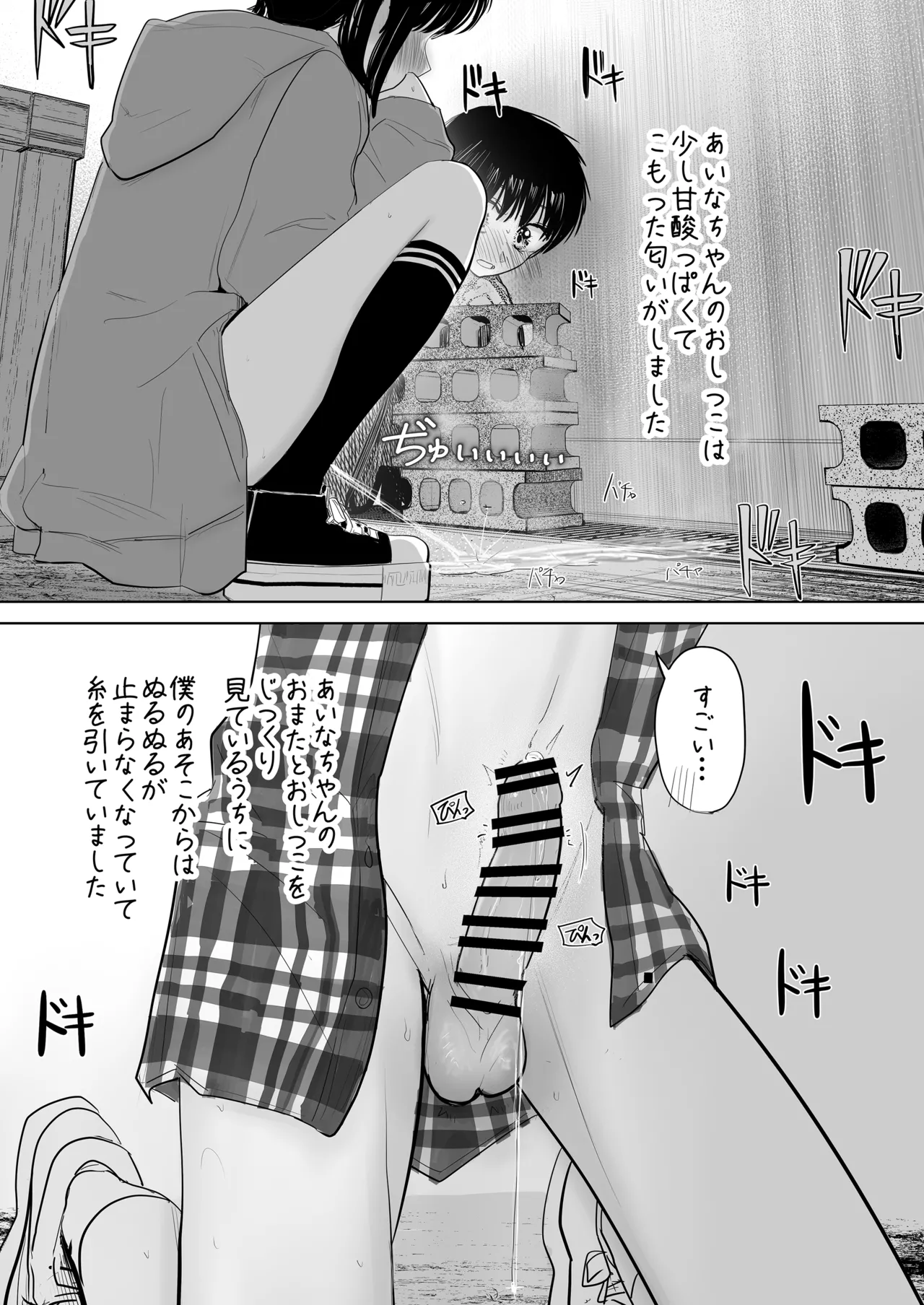 はじめてボッキを人に見せた日のこと - page20
