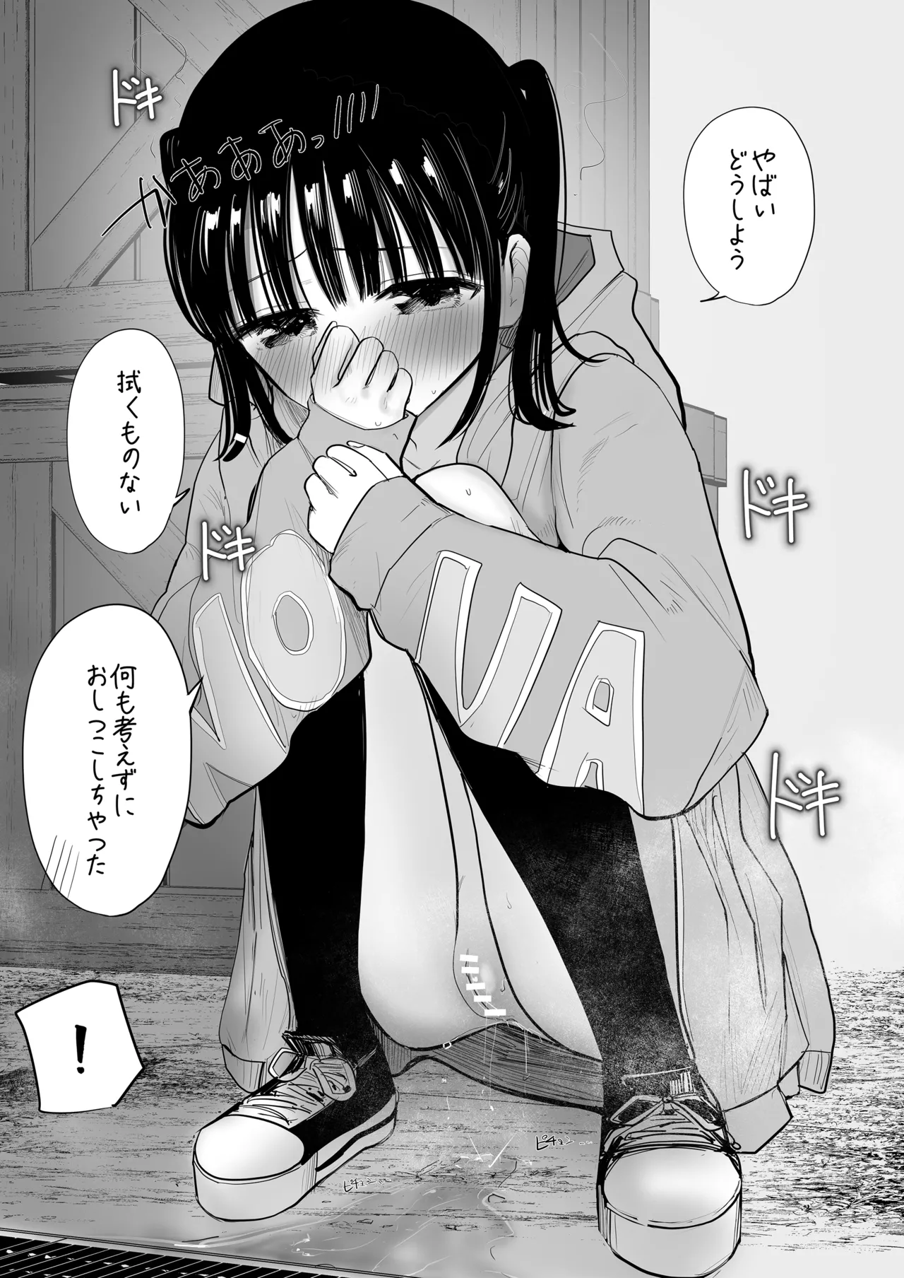 はじめてボッキを人に見せた日のこと - page22