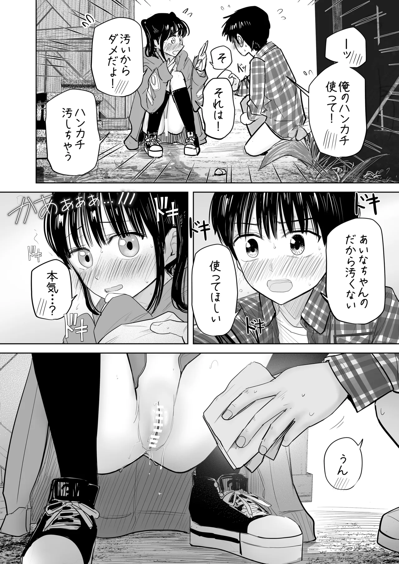 はじめてボッキを人に見せた日のこと - page23