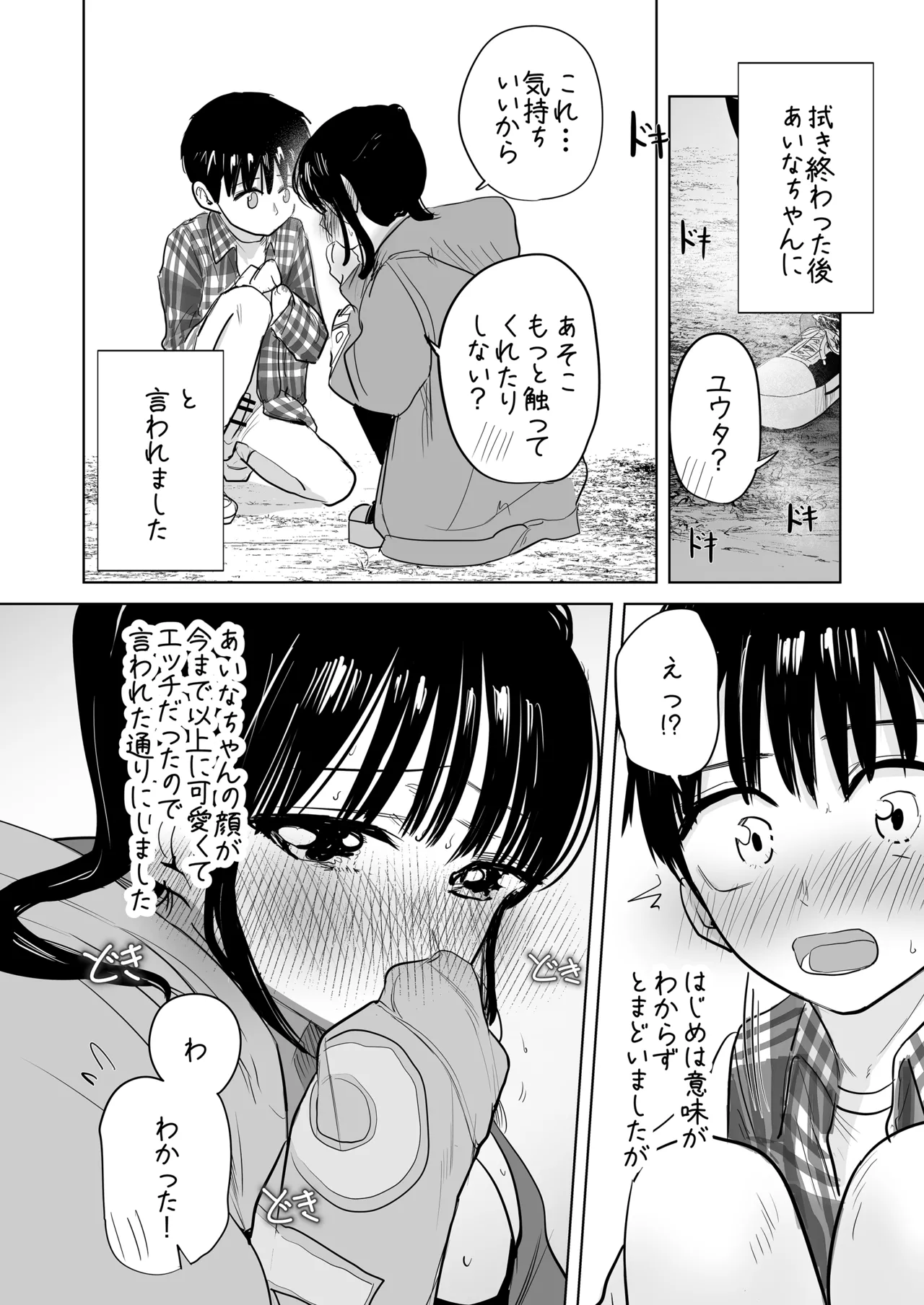 はじめてボッキを人に見せた日のこと - page25
