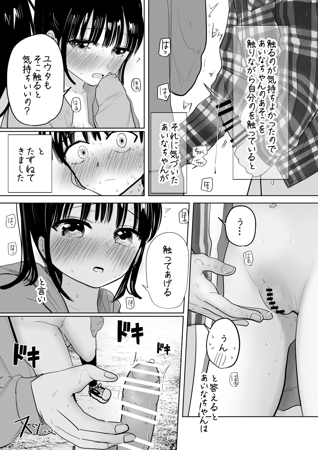 はじめてボッキを人に見せた日のこと - page28