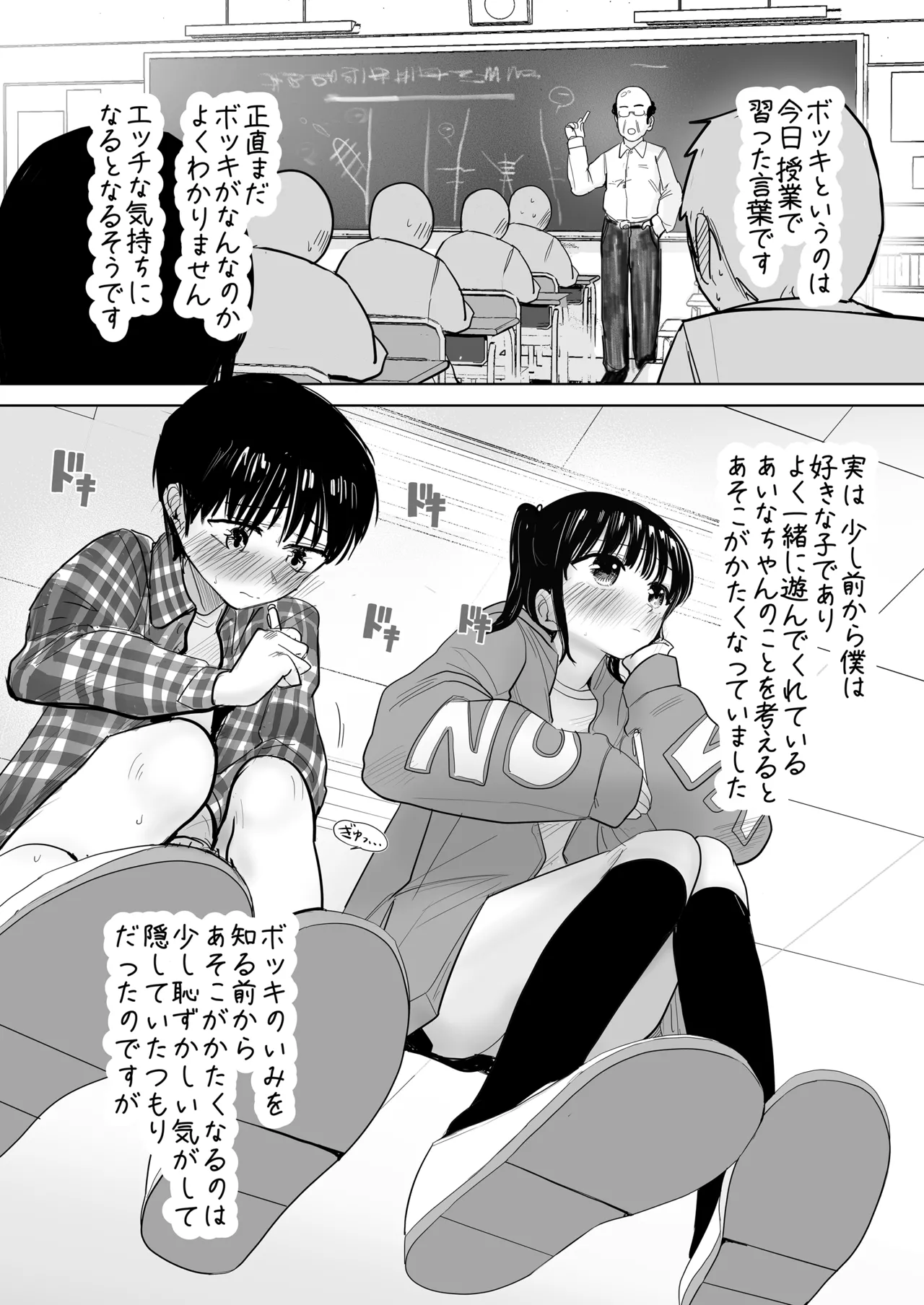はじめてボッキを人に見せた日のこと - page3