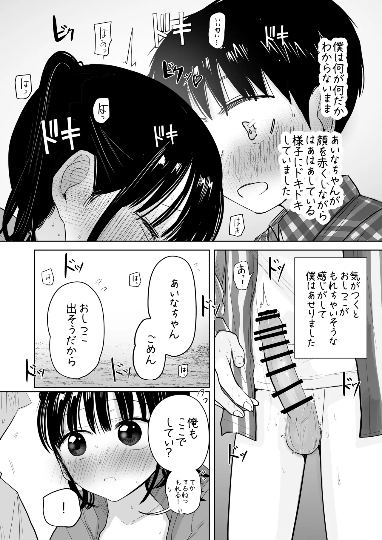 はじめてボッキを人に見せた日のこと - page31