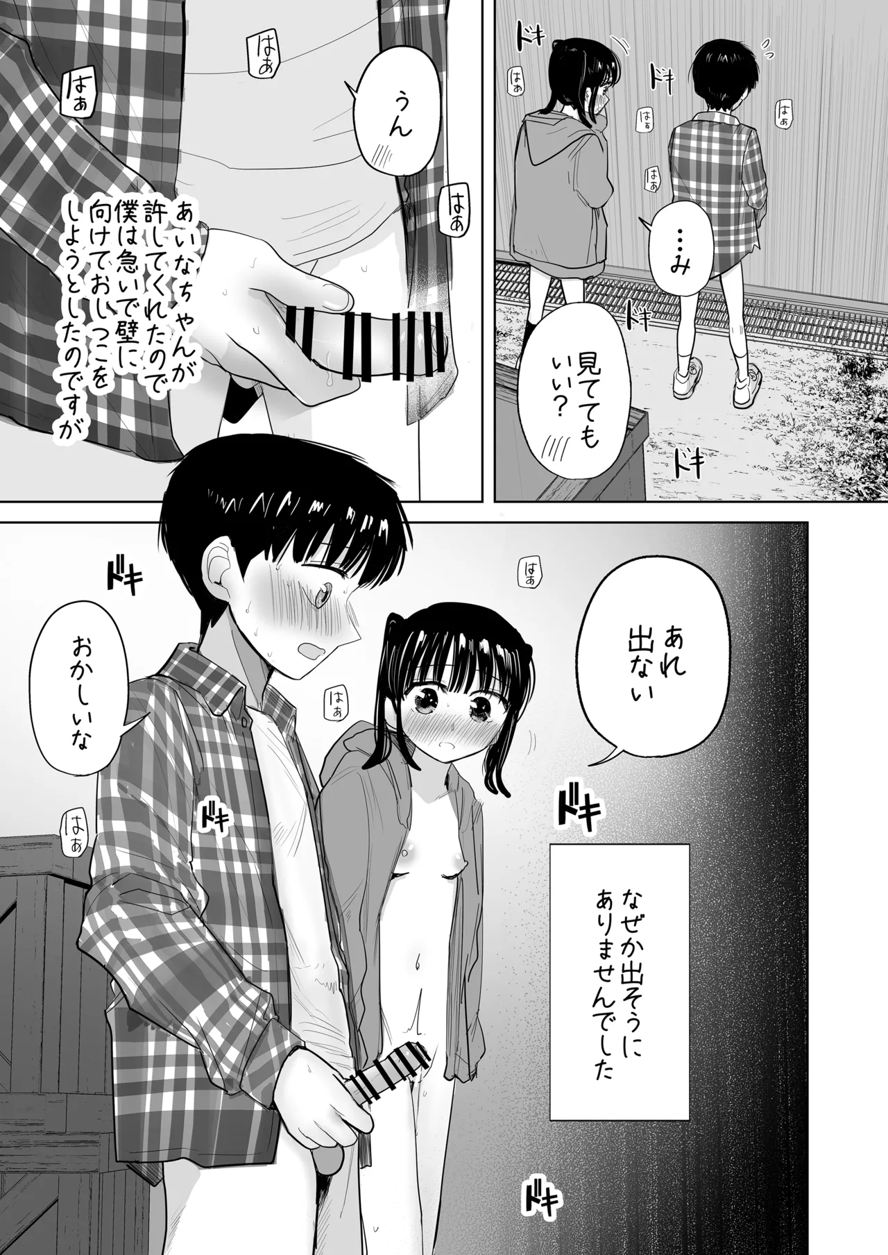 はじめてボッキを人に見せた日のこと - page32