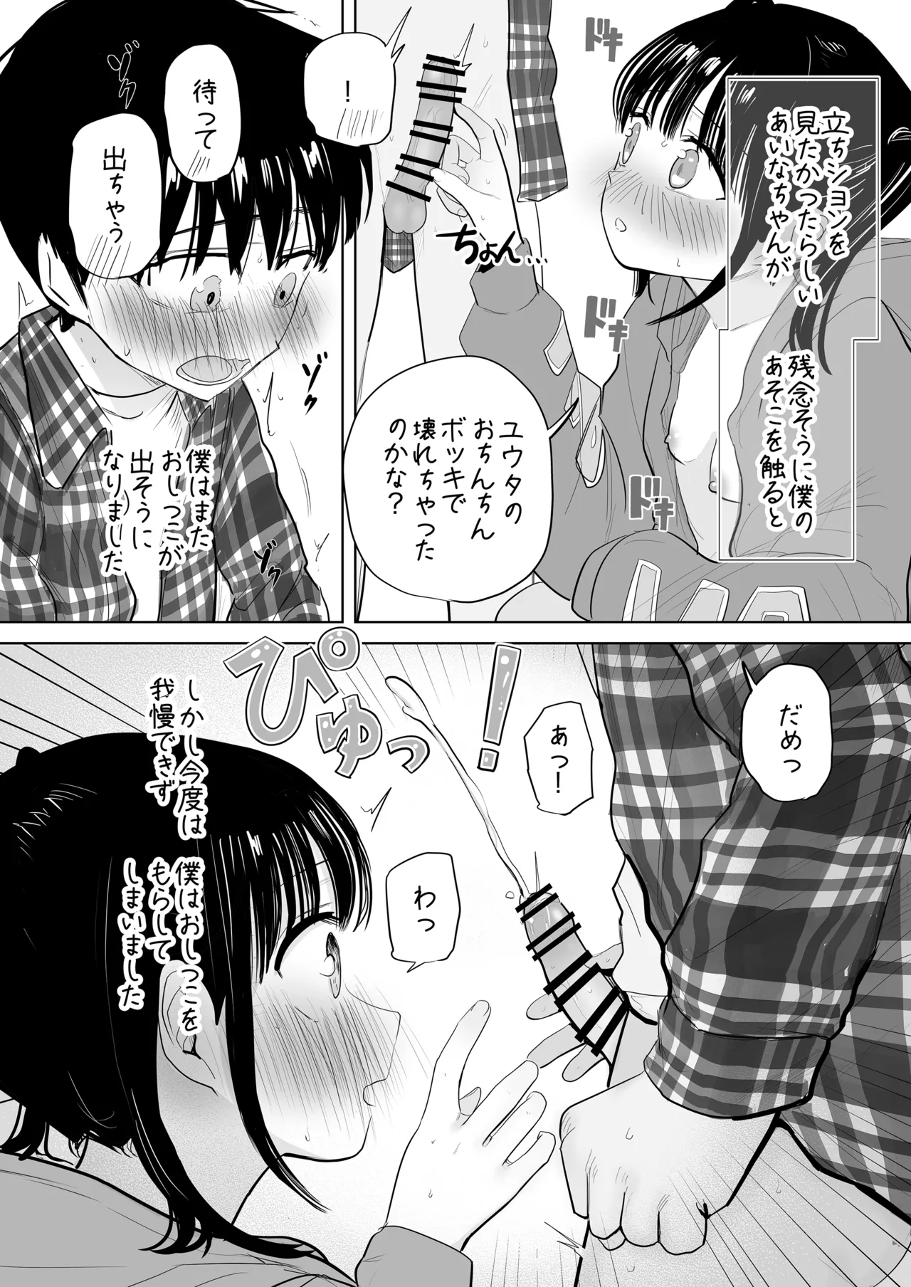 はじめてボッキを人に見せた日のこと - page33