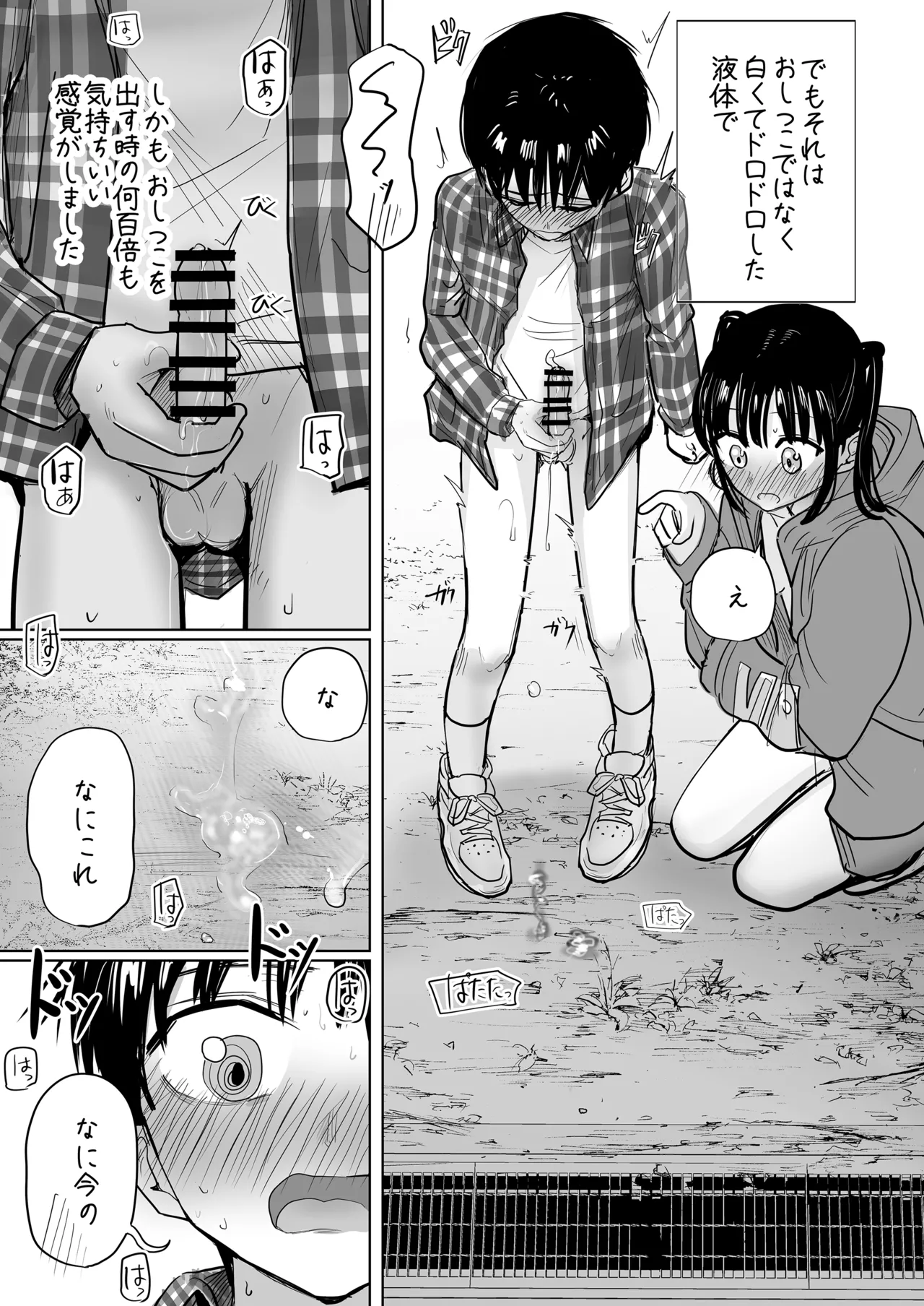 はじめてボッキを人に見せた日のこと - page34