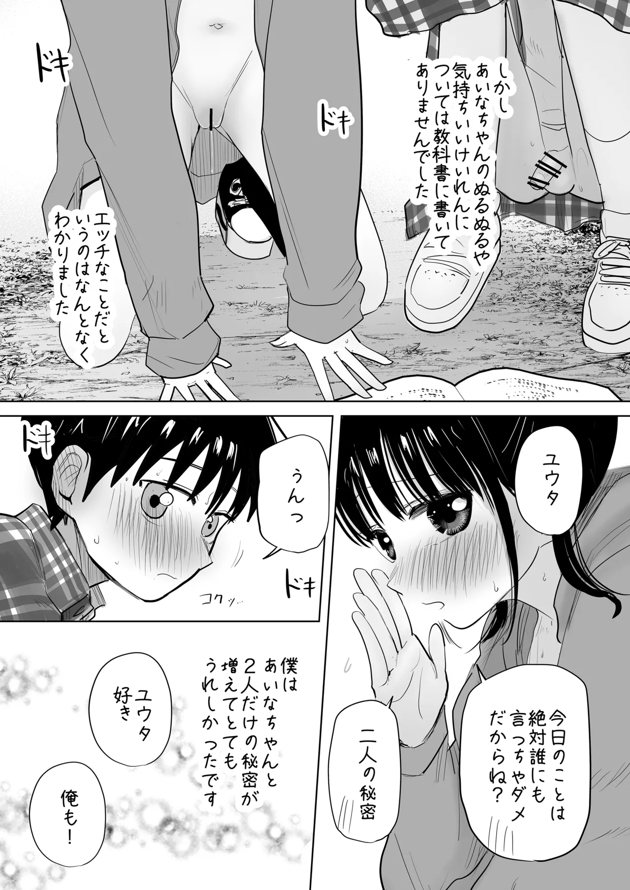 はじめてボッキを人に見せた日のこと - page36