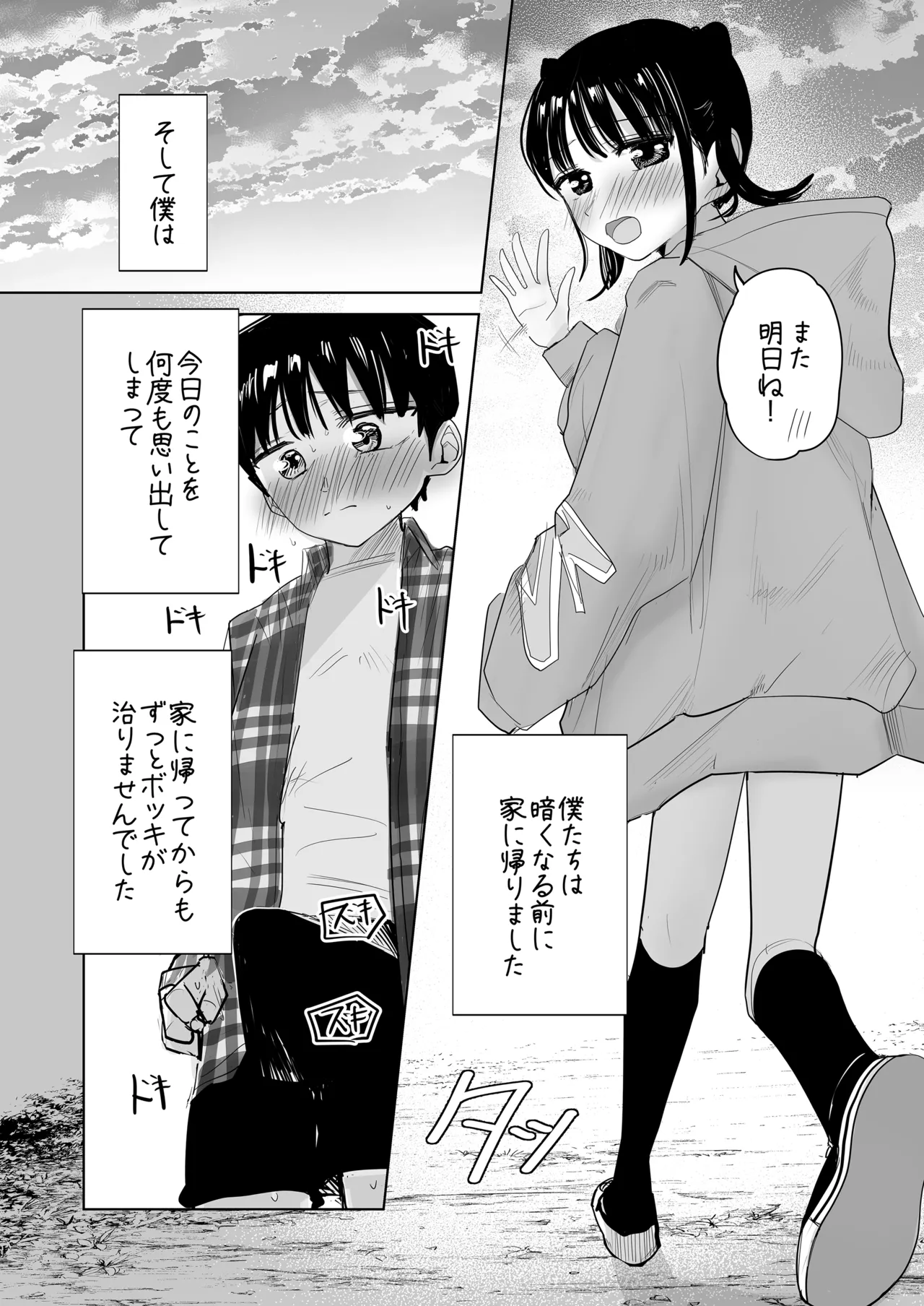 はじめてボッキを人に見せた日のこと - page37