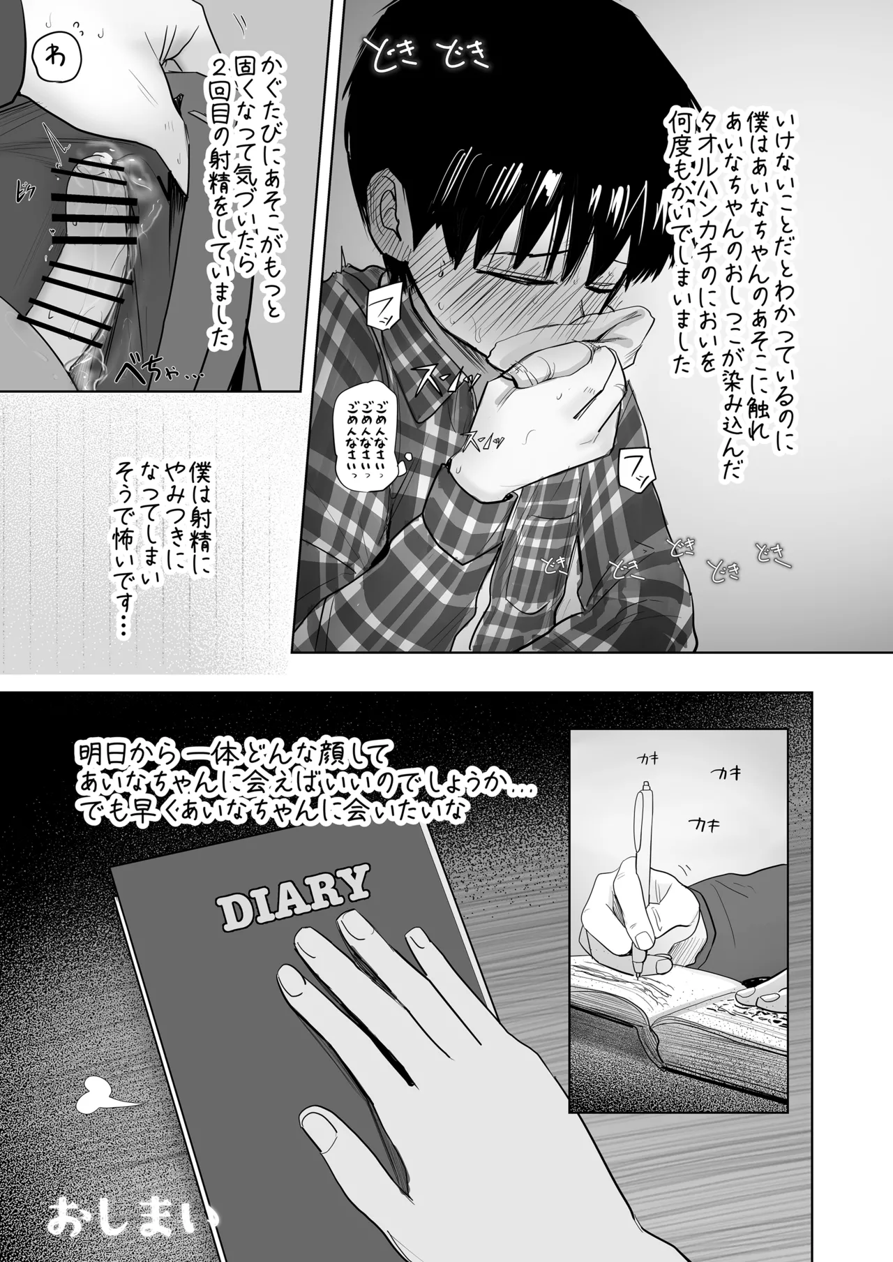 はじめてボッキを人に見せた日のこと - page38