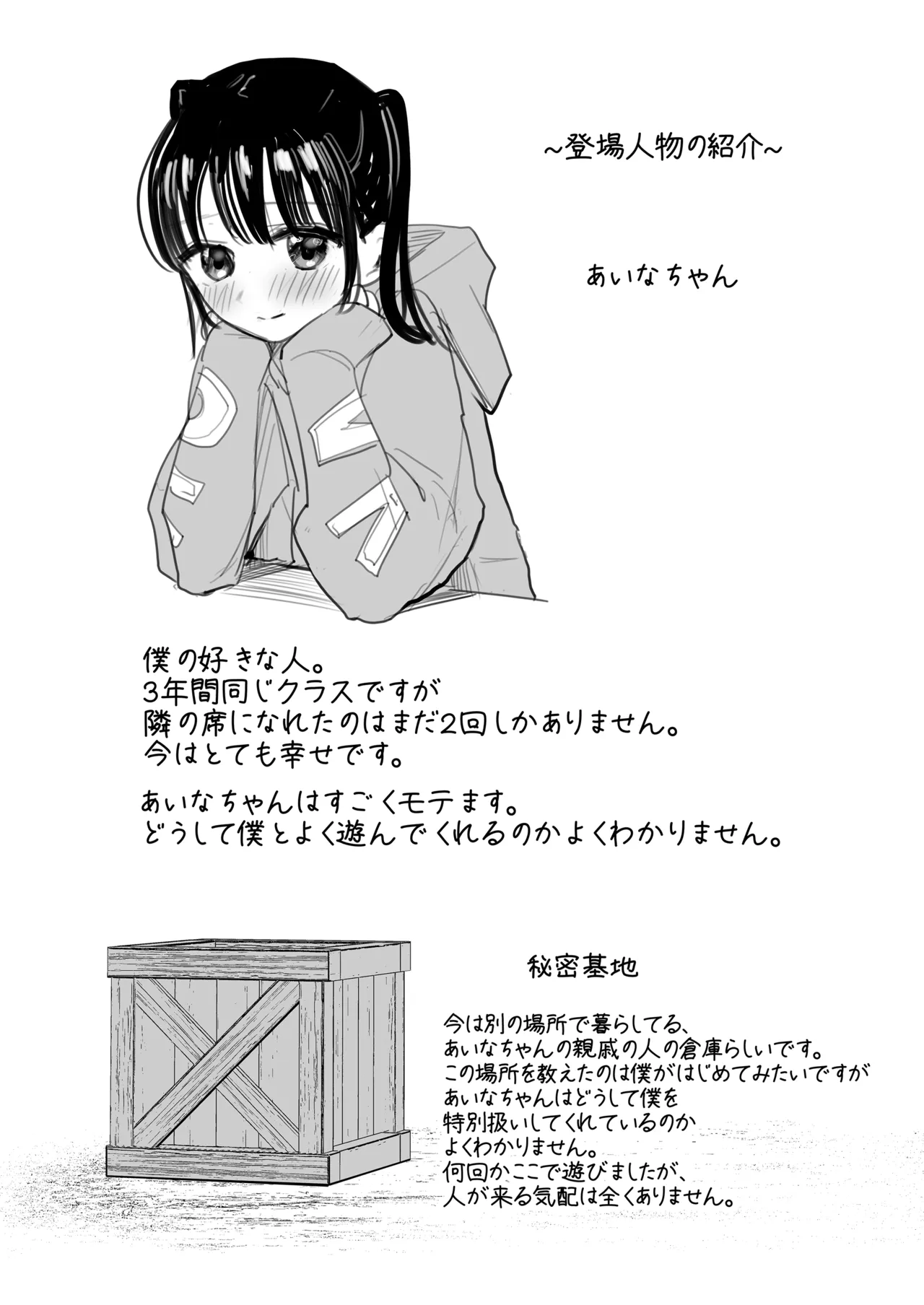 はじめてボッキを人に見せた日のこと - page39