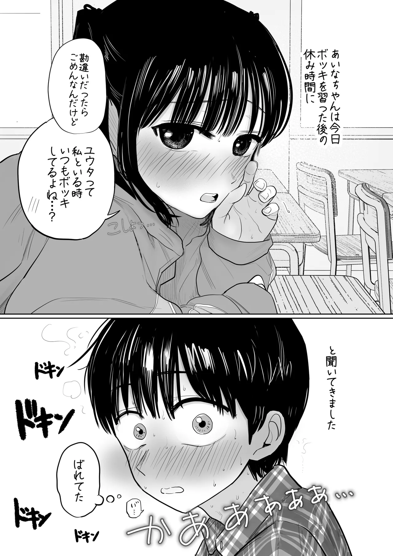 はじめてボッキを人に見せた日のこと - page4