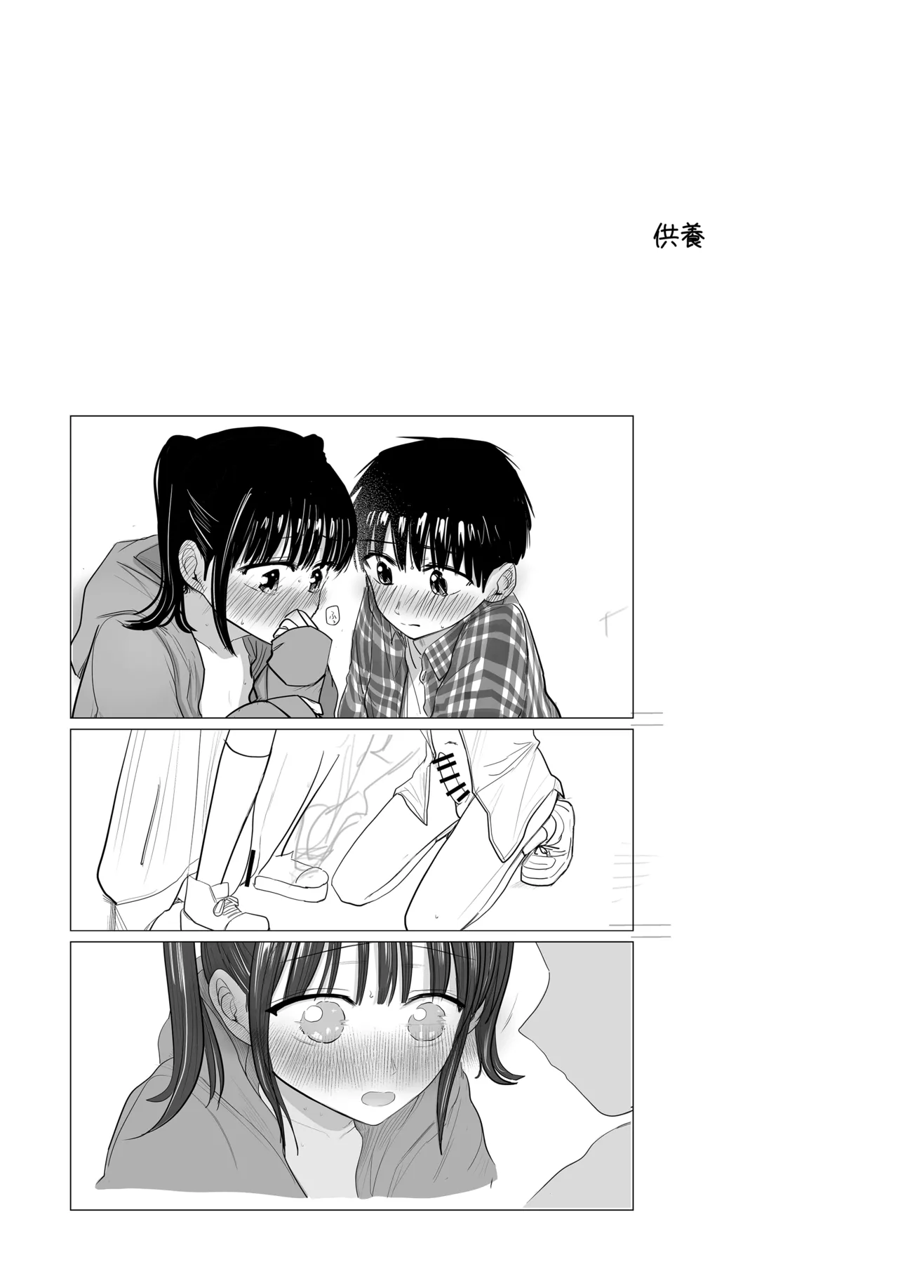 はじめてボッキを人に見せた日のこと - page45