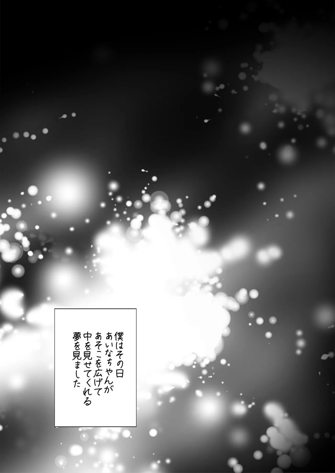 はじめてボッキを人に見せた日のこと - page46