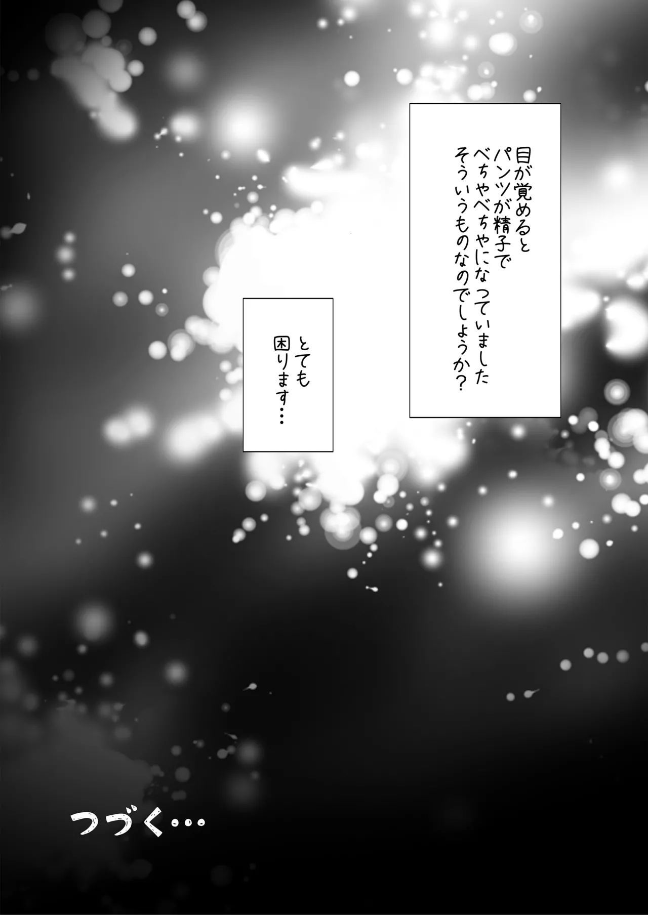 はじめてボッキを人に見せた日のこと - page47