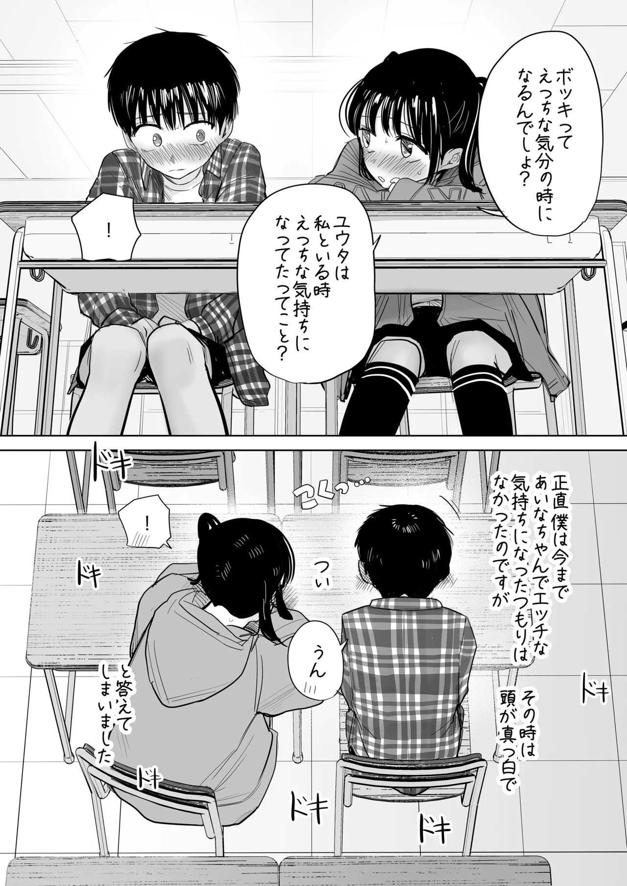 はじめてボッキを人に見せた日のこと - page5