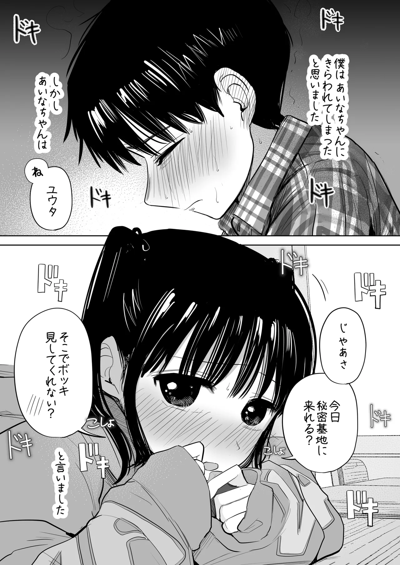 はじめてボッキを人に見せた日のこと - page6