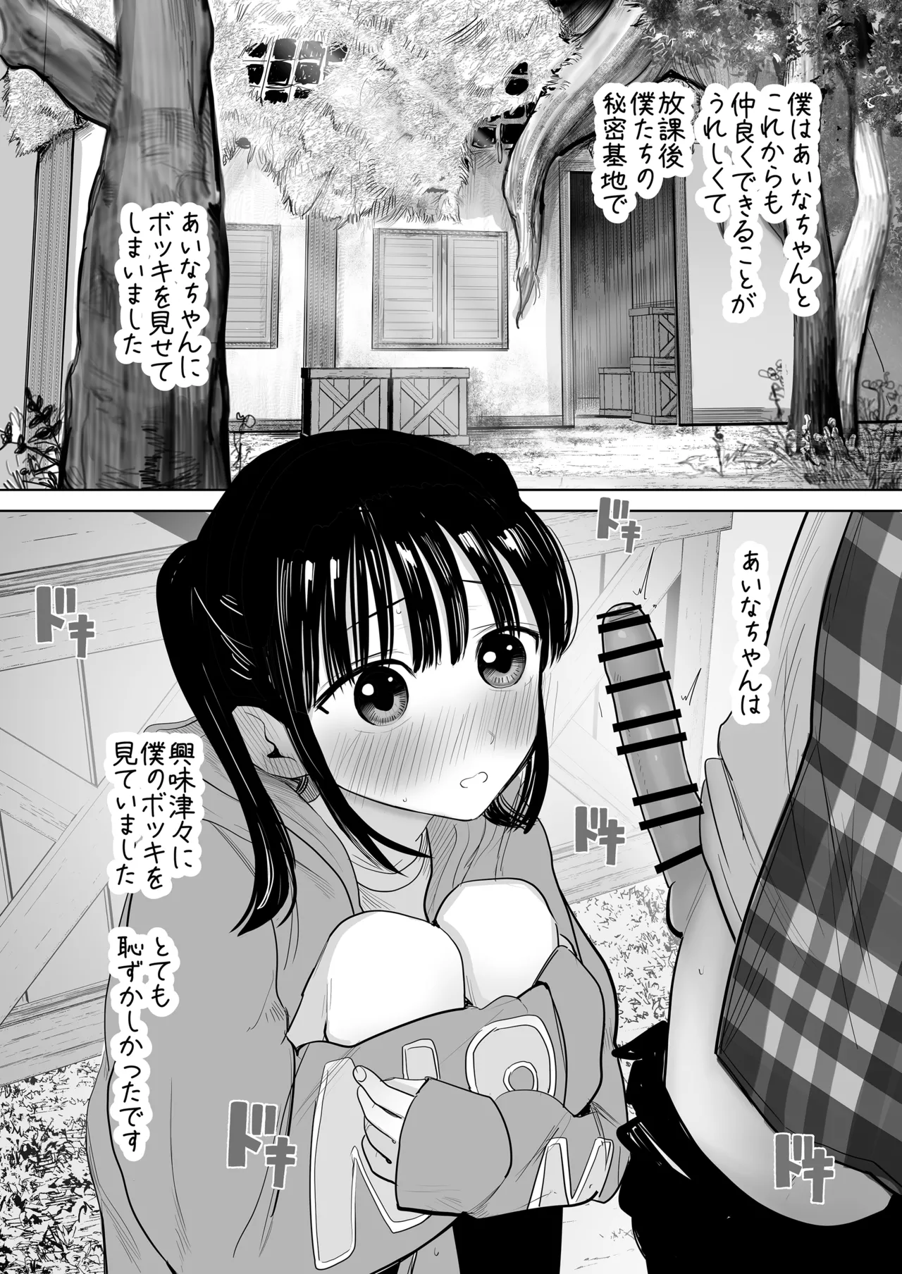 はじめてボッキを人に見せた日のこと - page7