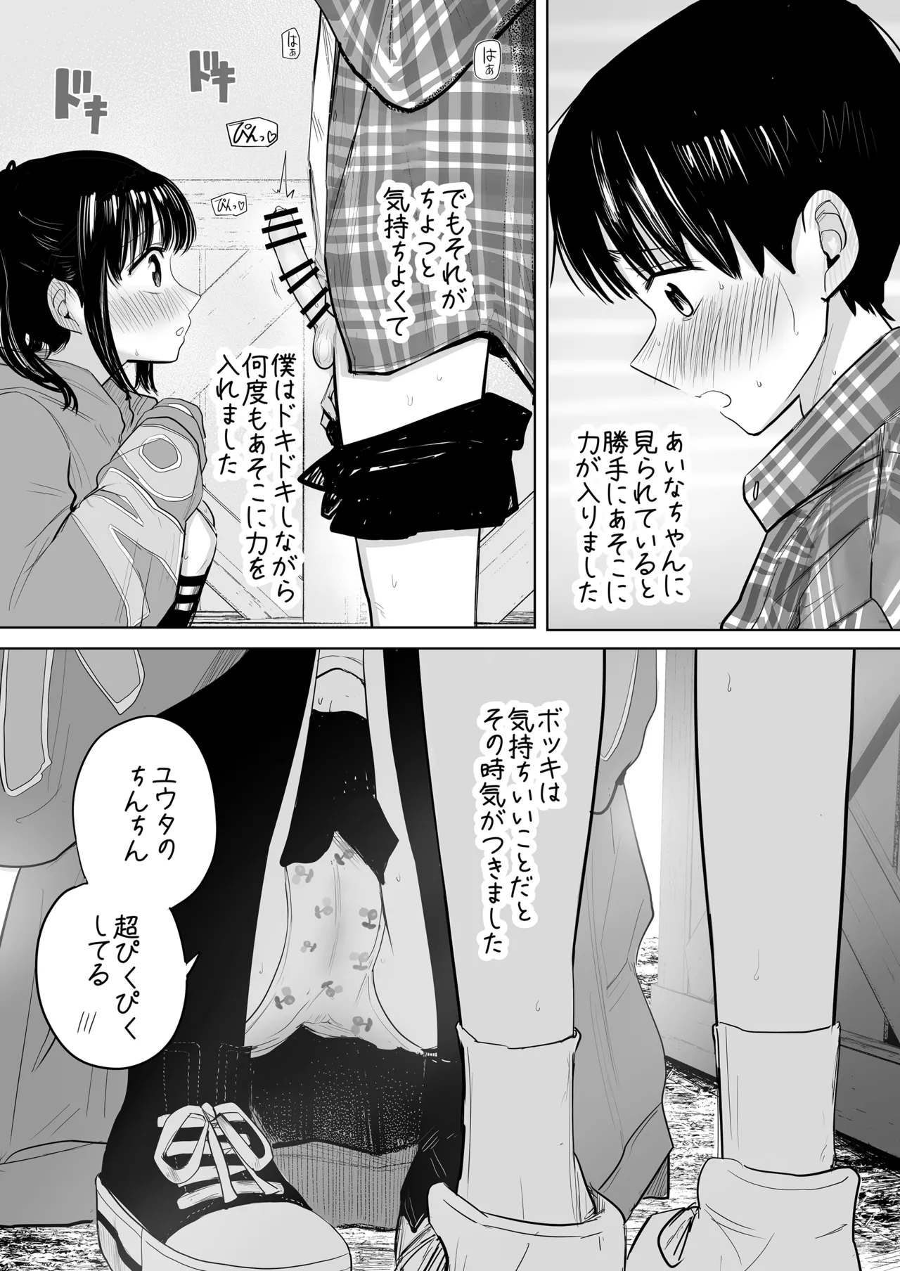 はじめてボッキを人に見せた日のこと - page8